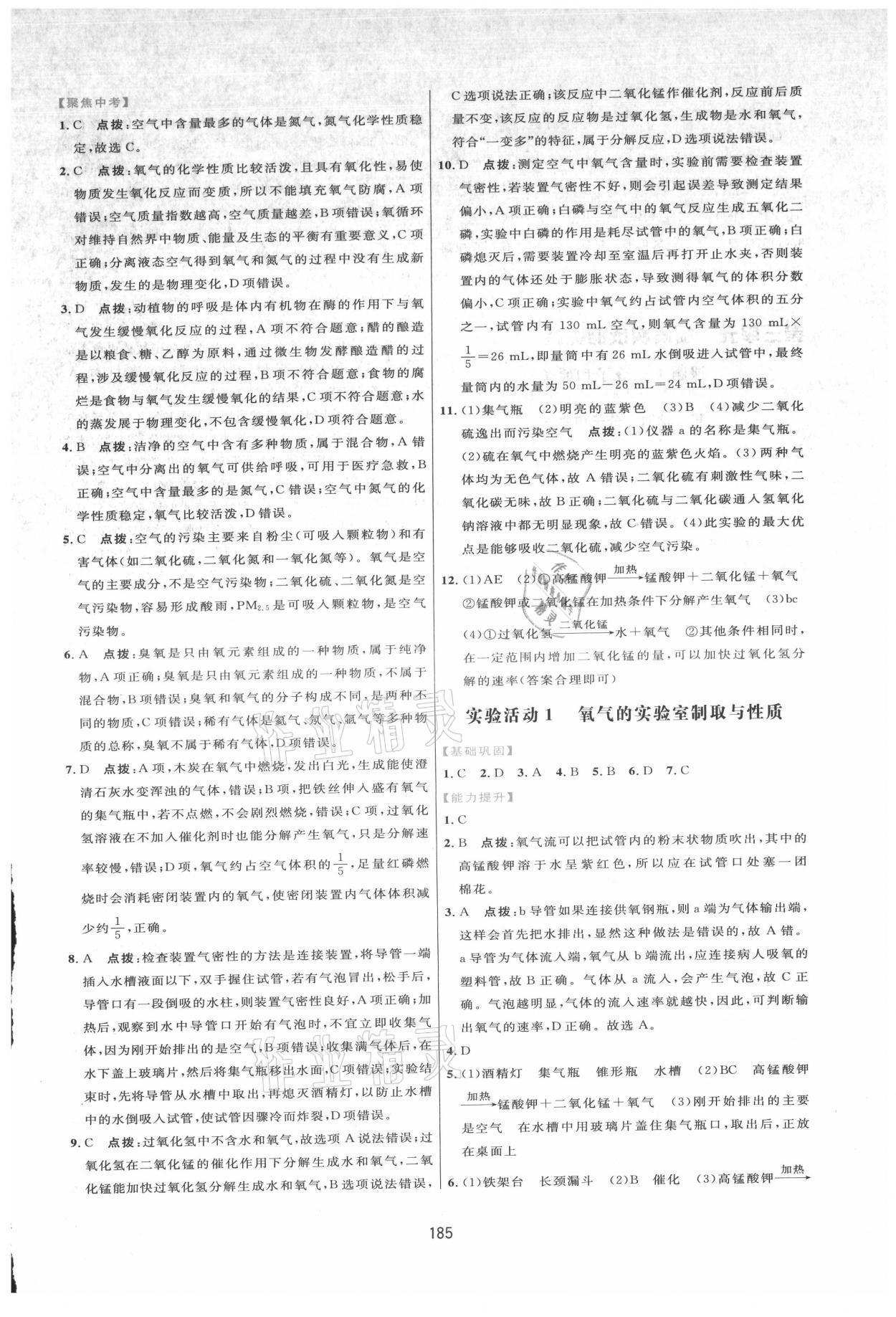 2021年三維數(shù)字課堂九年級(jí)化學(xué)上冊(cè)人教版 第7頁(yè)