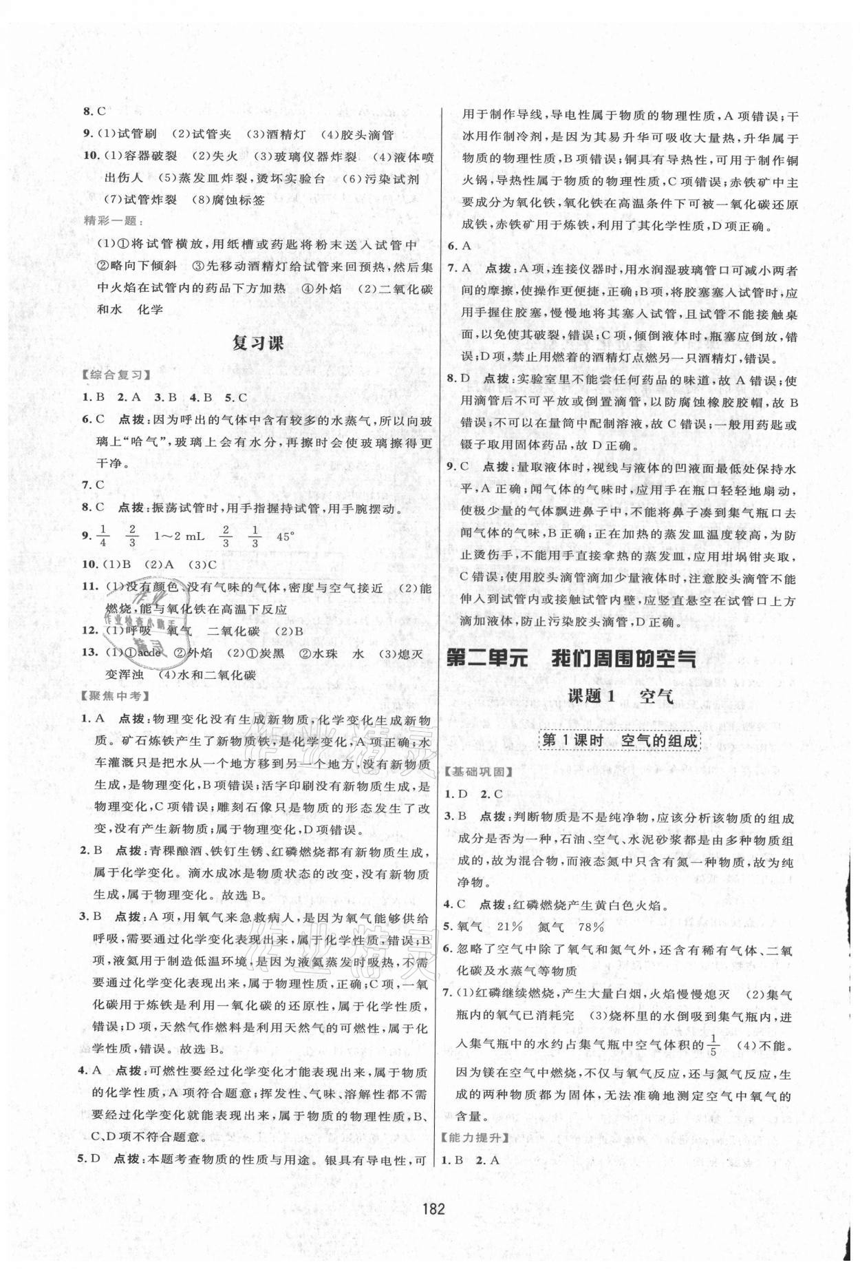 2021年三維數(shù)字課堂九年級化學(xué)上冊人教版 第4頁