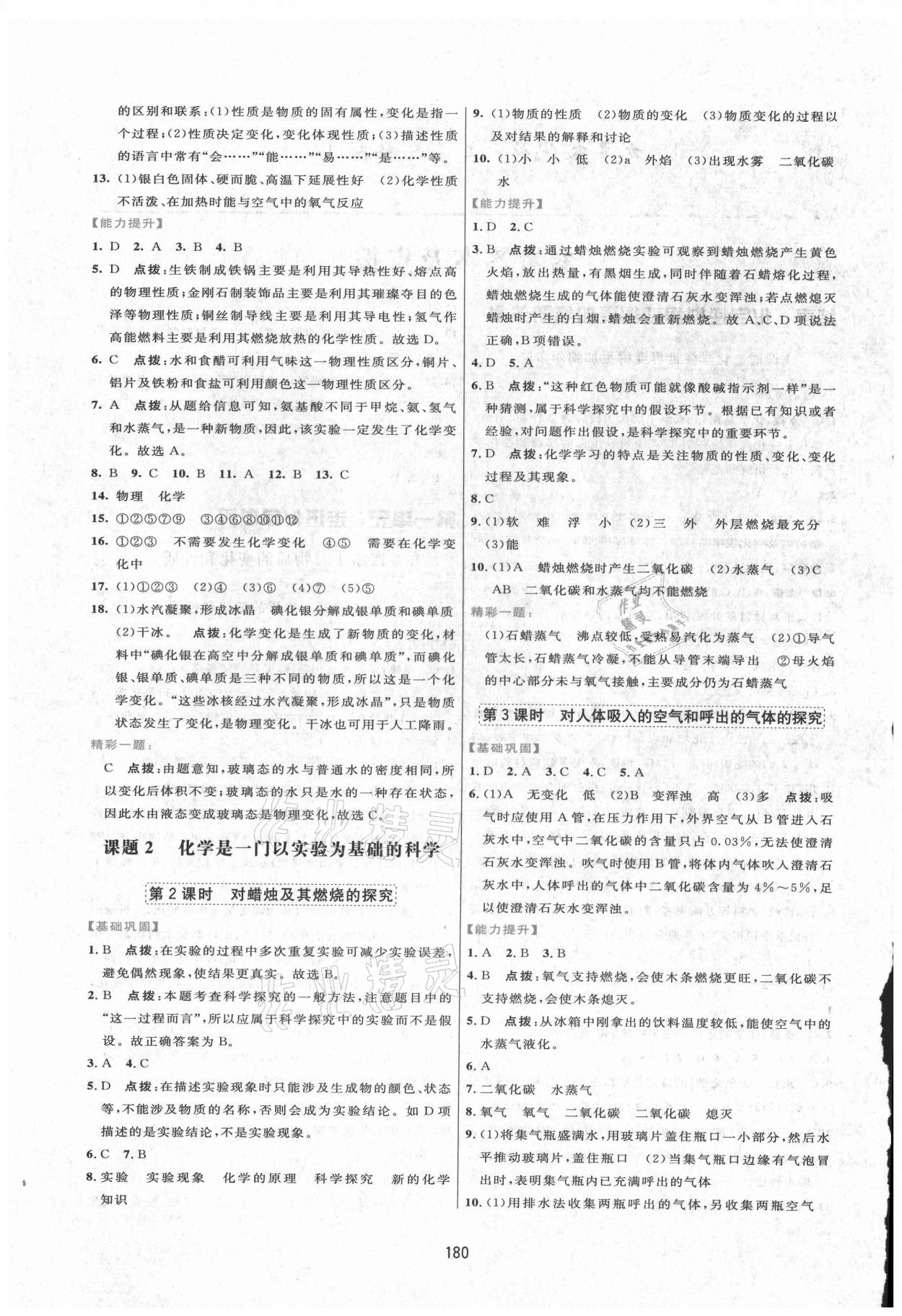 2021年三維數(shù)字課堂九年級(jí)化學(xué)上冊(cè)人教版 第2頁