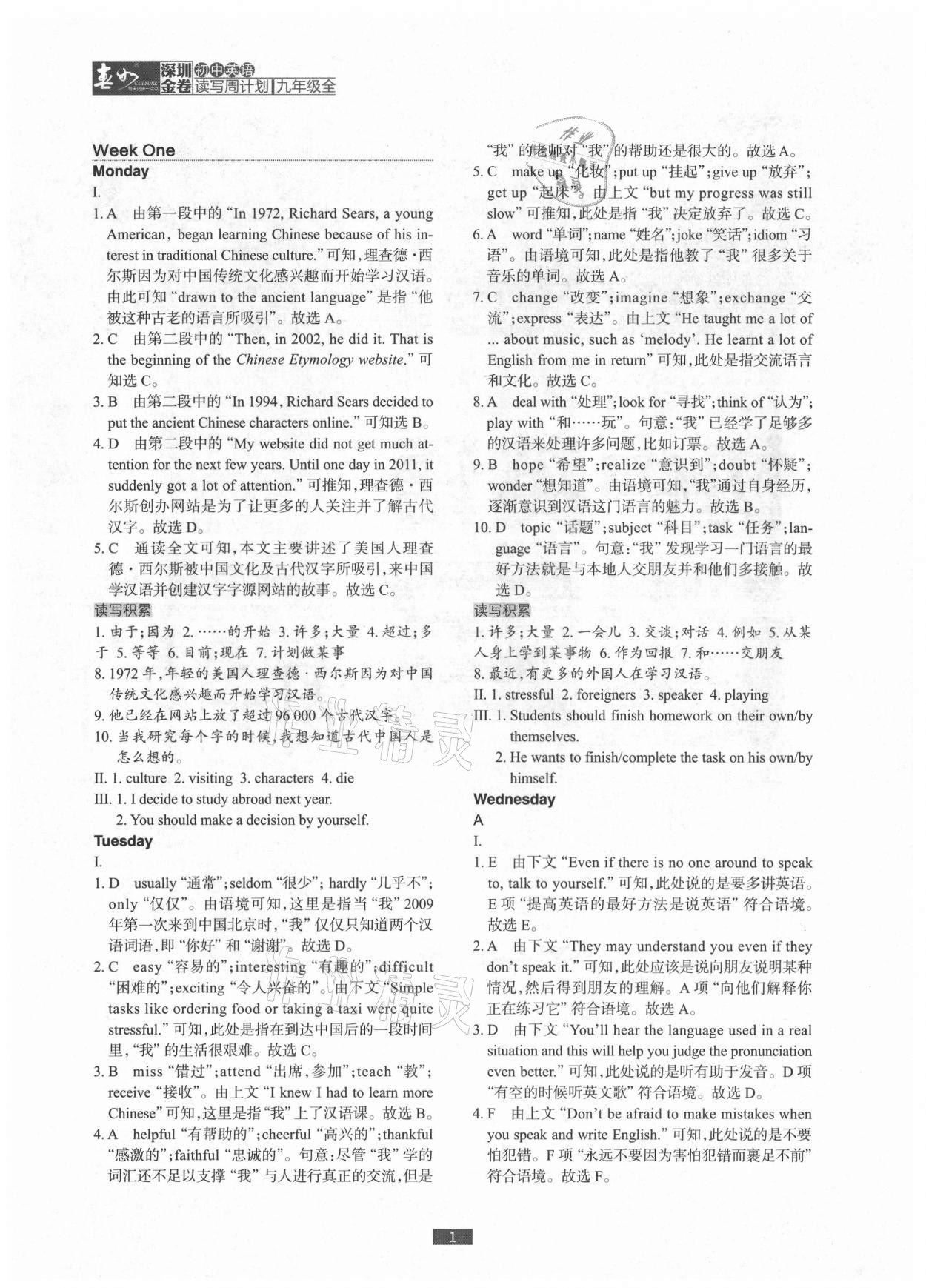 2021年深圳金卷初中英語(yǔ)讀寫(xiě)周計(jì)劃九年級(jí)全一冊(cè)滬教版 參考答案第1頁(yè)