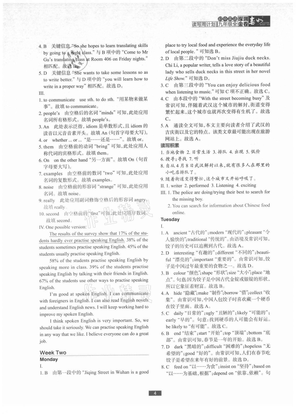 2021年深圳金卷初中英語讀寫周計劃九年級全一冊滬教版 參考答案第4頁