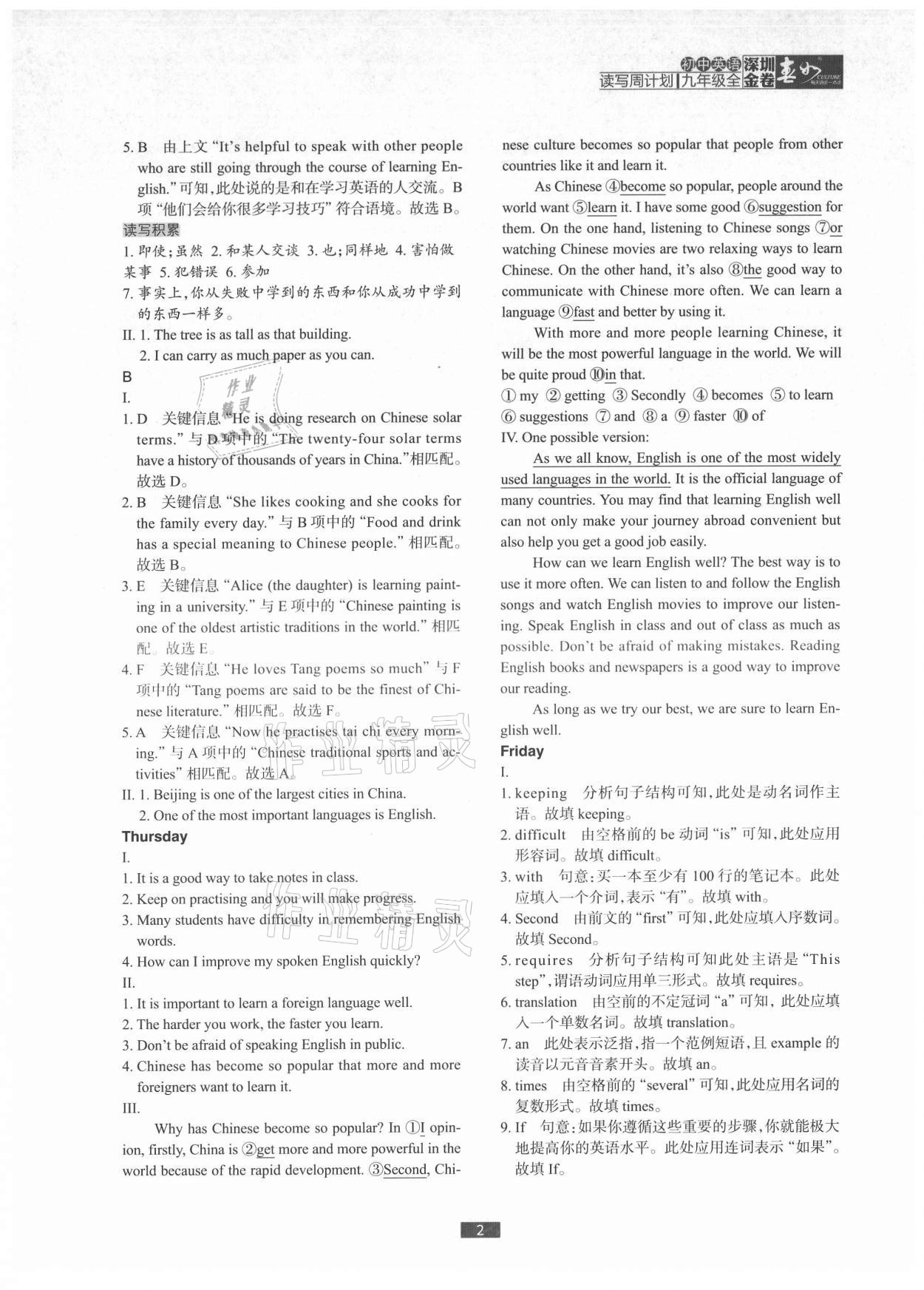 2021年深圳金卷初中英語(yǔ)讀寫(xiě)周計(jì)劃九年級(jí)全一冊(cè)滬教版 參考答案第2頁(yè)