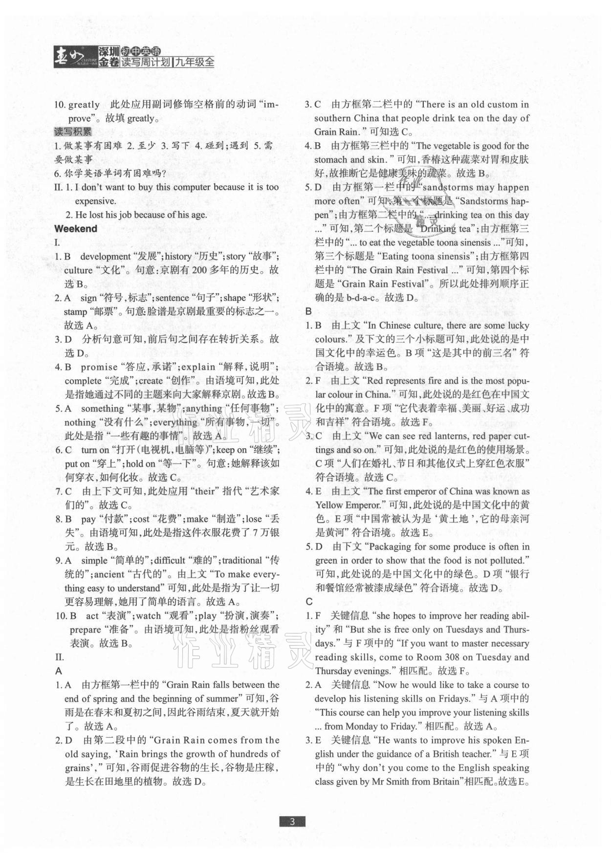 2021年深圳金卷初中英語讀寫周計(jì)劃九年級全一冊滬教版 參考答案第3頁