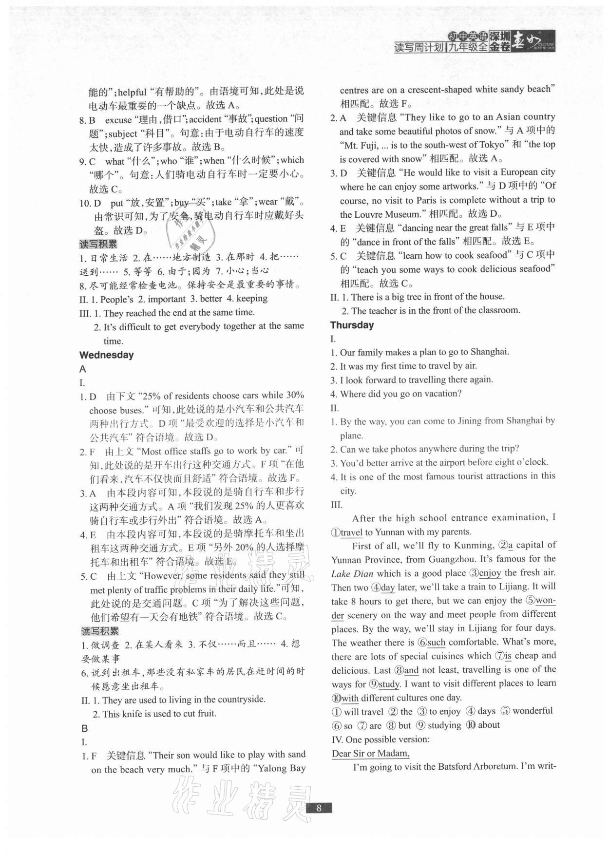 2021年深圳金卷初中英語讀寫周計劃九年級全一冊滬教版 參考答案第8頁