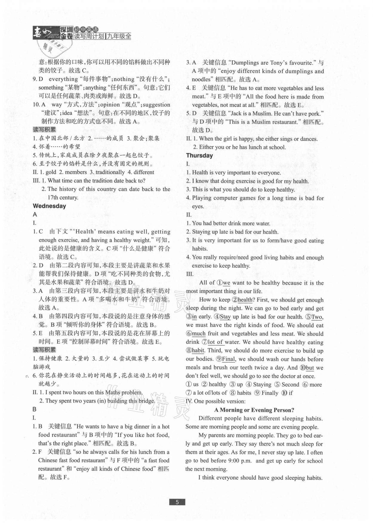 2021年深圳金卷初中英語(yǔ)讀寫周計(jì)劃九年級(jí)全一冊(cè)滬教版 參考答案第5頁(yè)