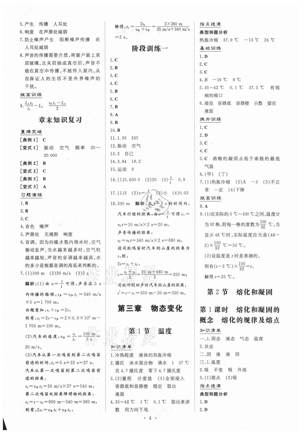 2021年導(dǎo)與練八年級物理上冊人教版貴州專版 第4頁