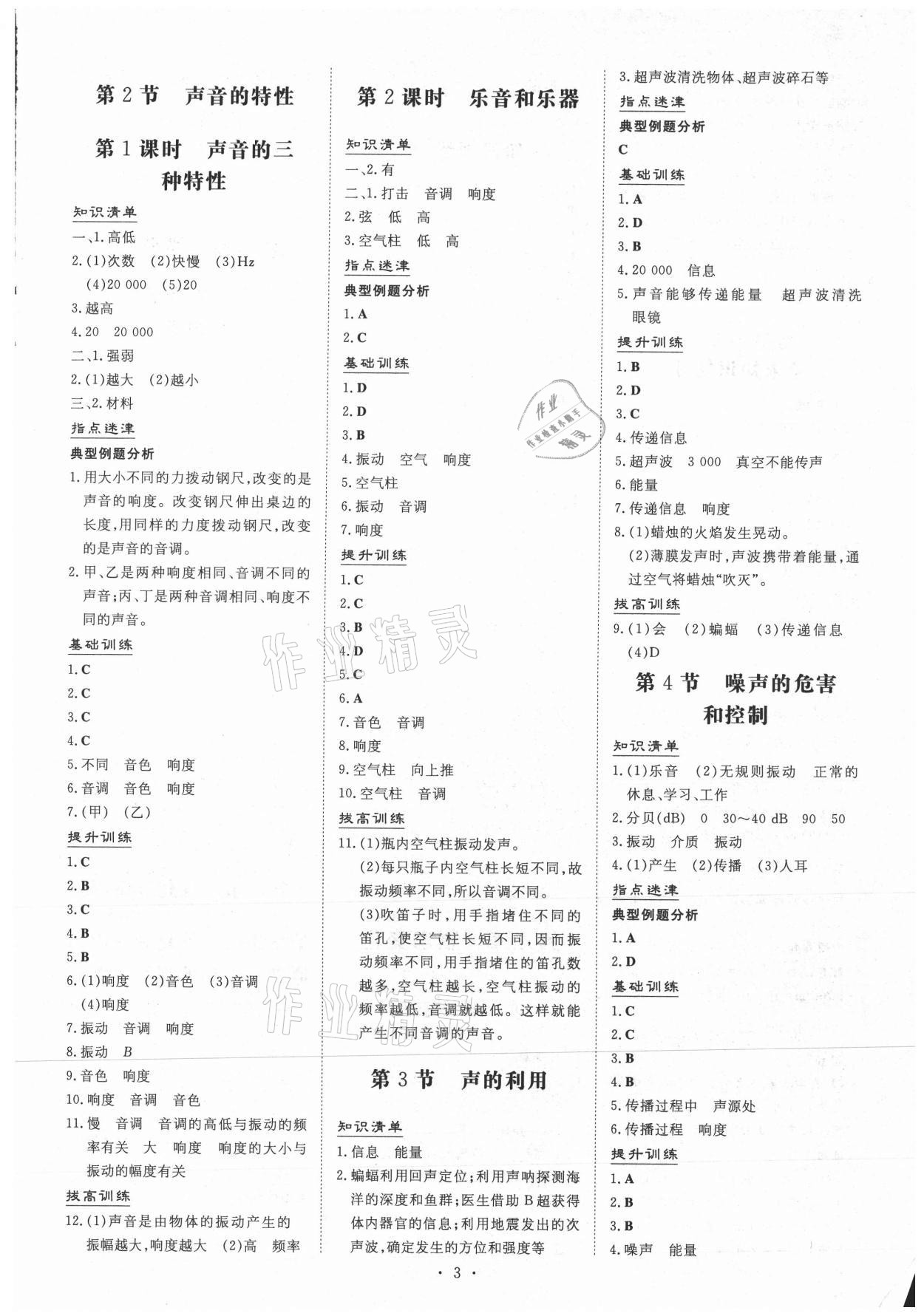 2021年導(dǎo)與練八年級(jí)物理上冊(cè)人教版貴州專版 第3頁(yè)