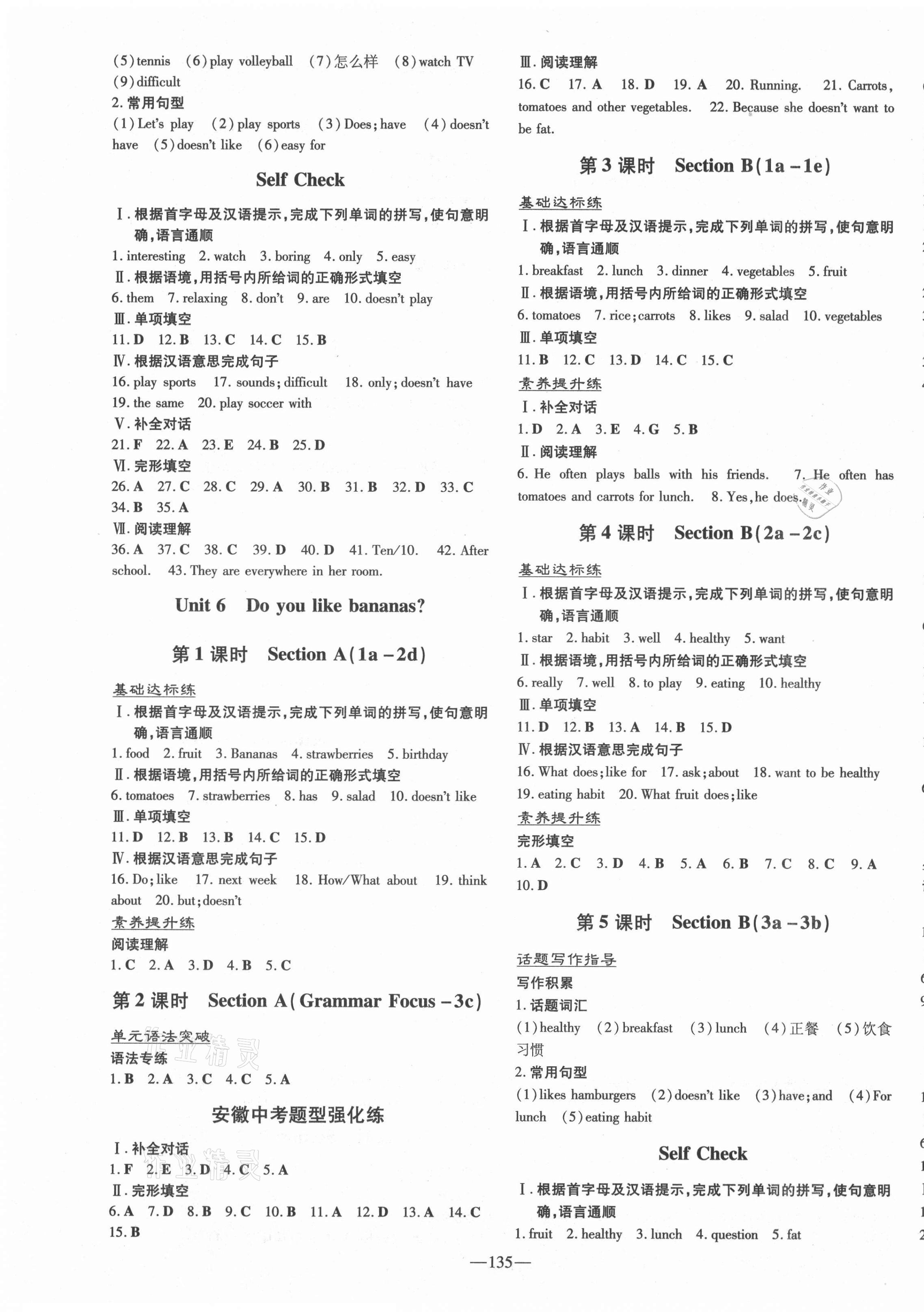 2021年练案七年级英语上册人教版安徽专版 第7页