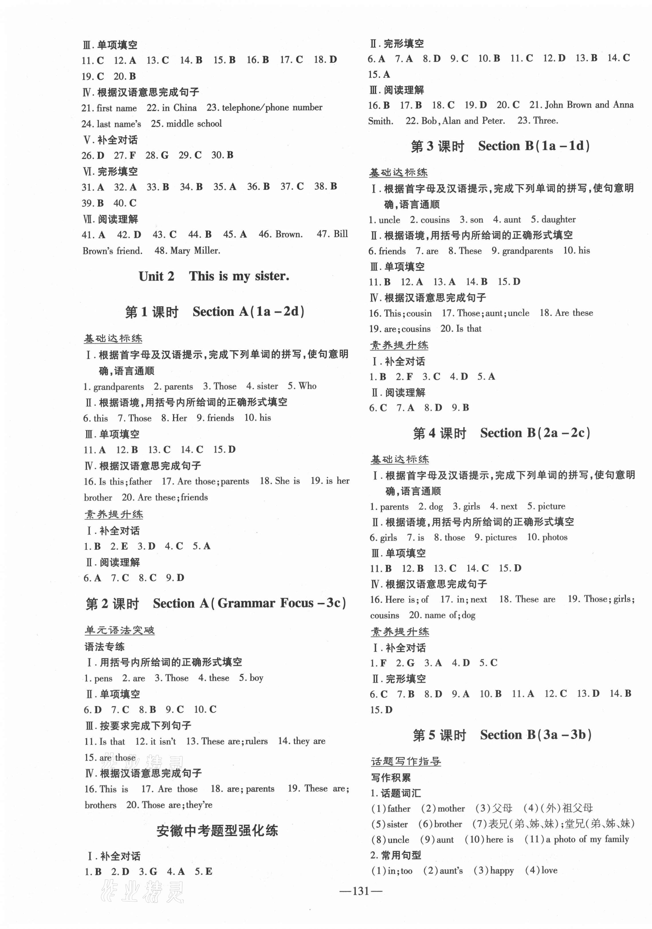 2021年练案七年级英语上册人教版安徽专版 第3页