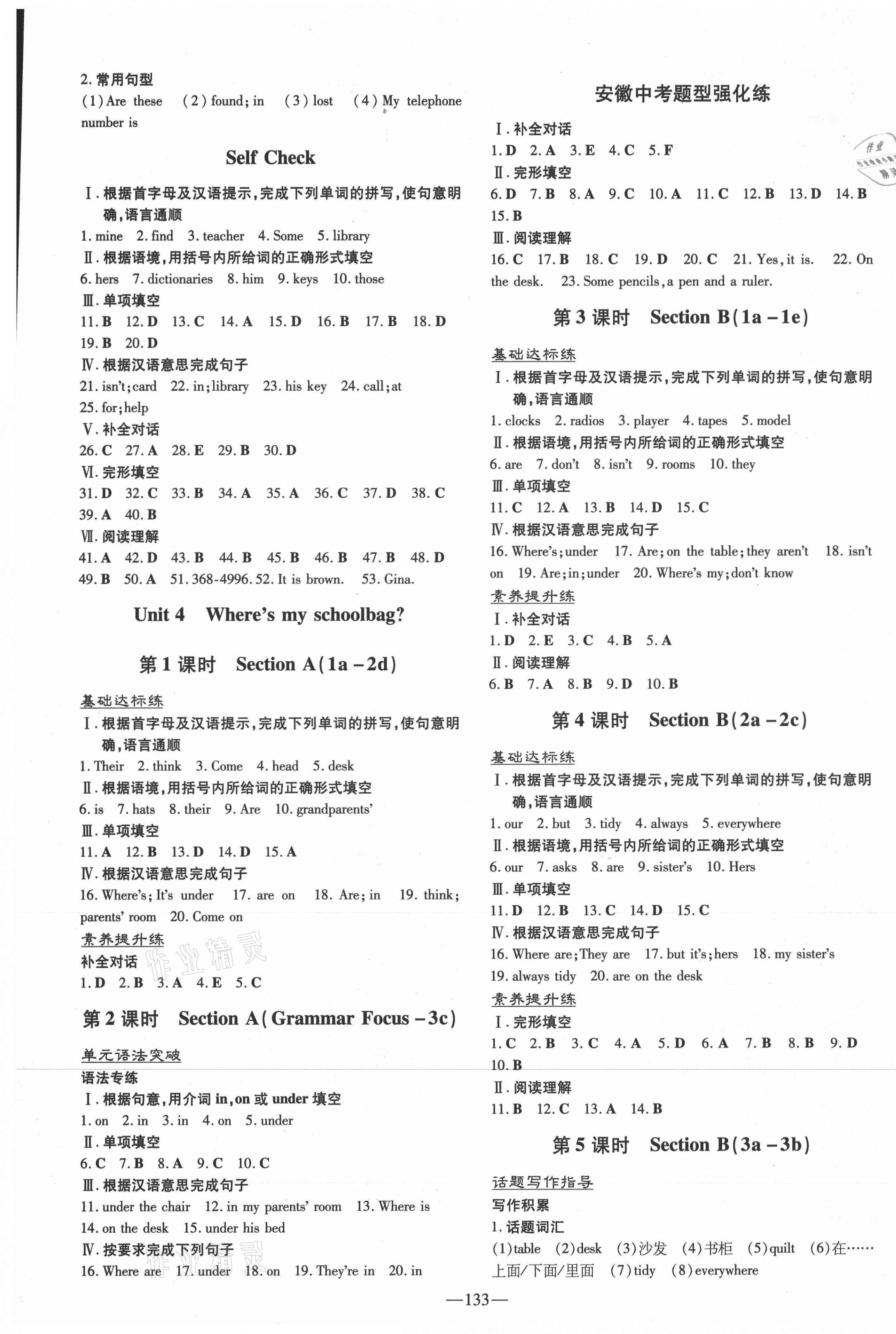 2021年練案七年級(jí)英語(yǔ)上冊(cè)人教版安徽專版 第5頁(yè)