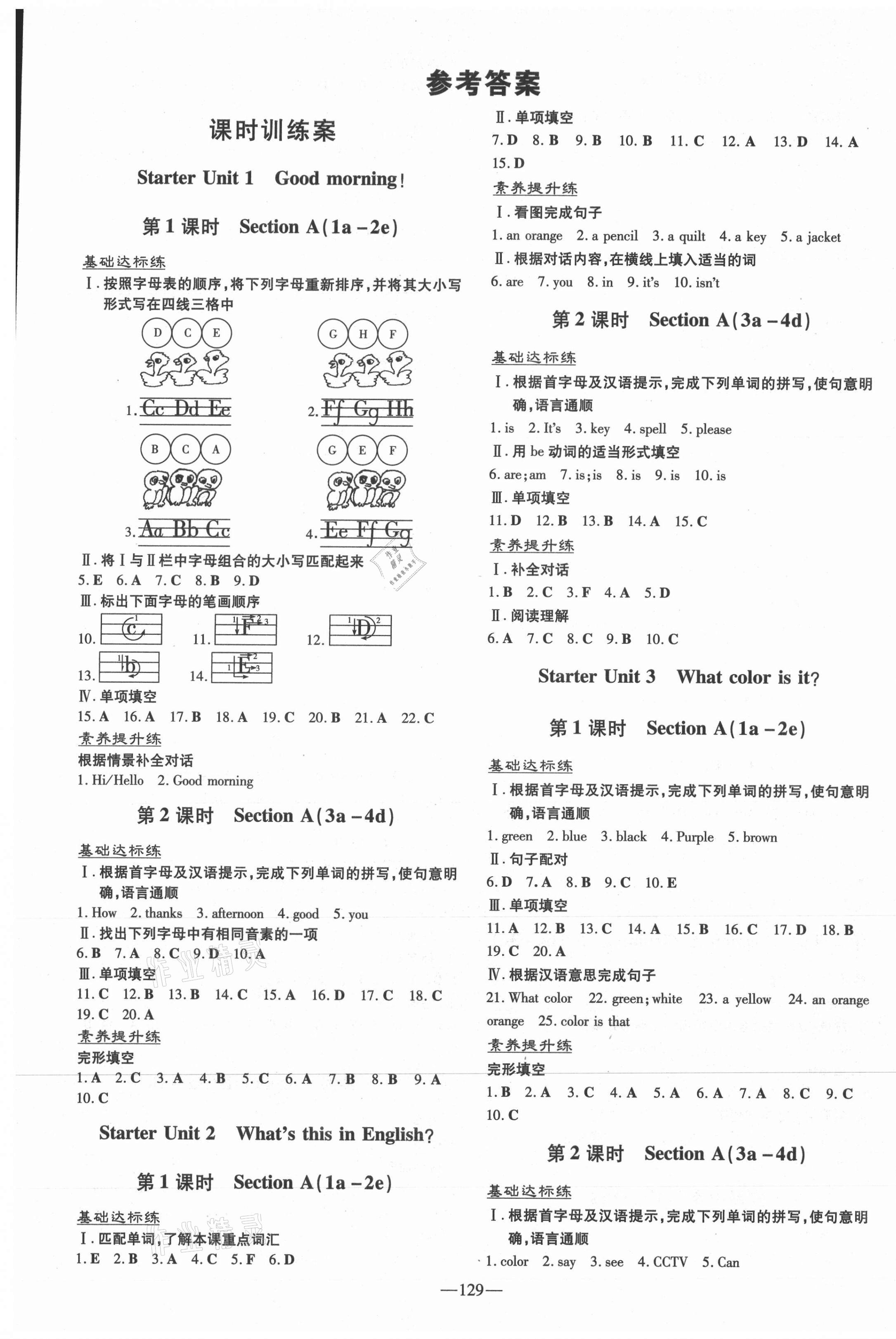 2021年练案七年级英语上册人教版安徽专版 第1页