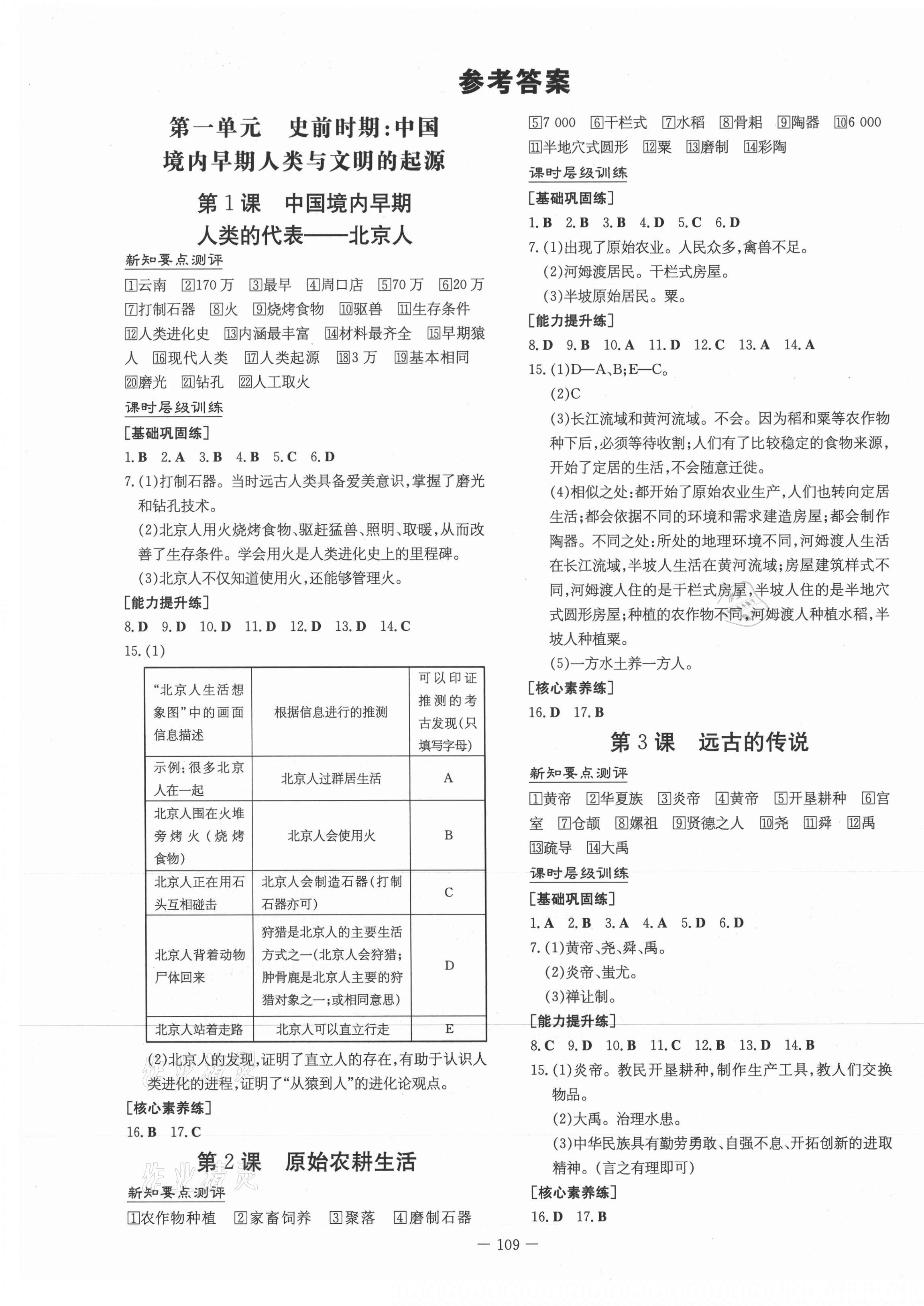 2021年練案七年級歷史上冊人教版 第1頁