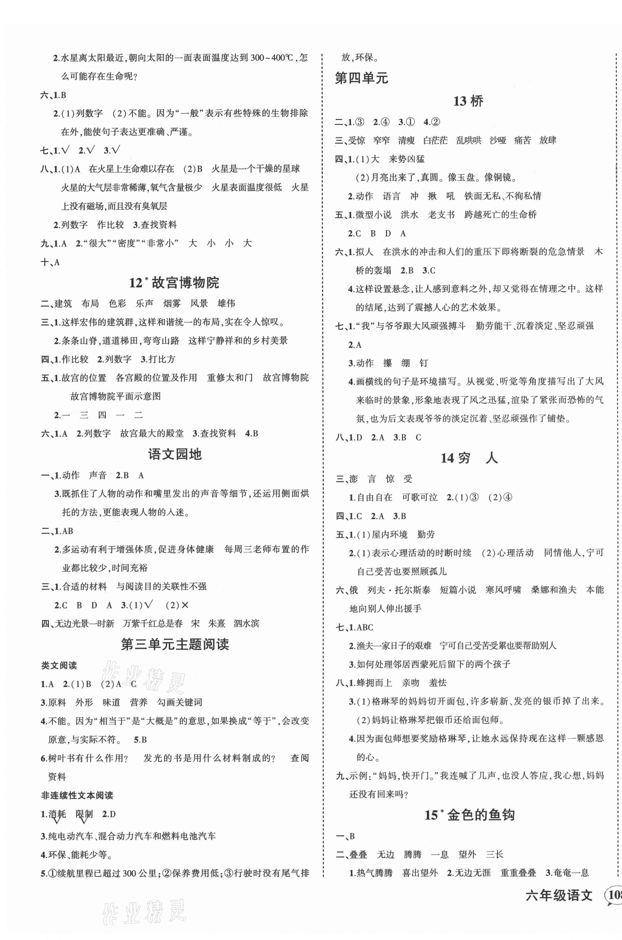 2021年状元成才路创优作业100分六年级语文上册人教版贵州专版 第3页