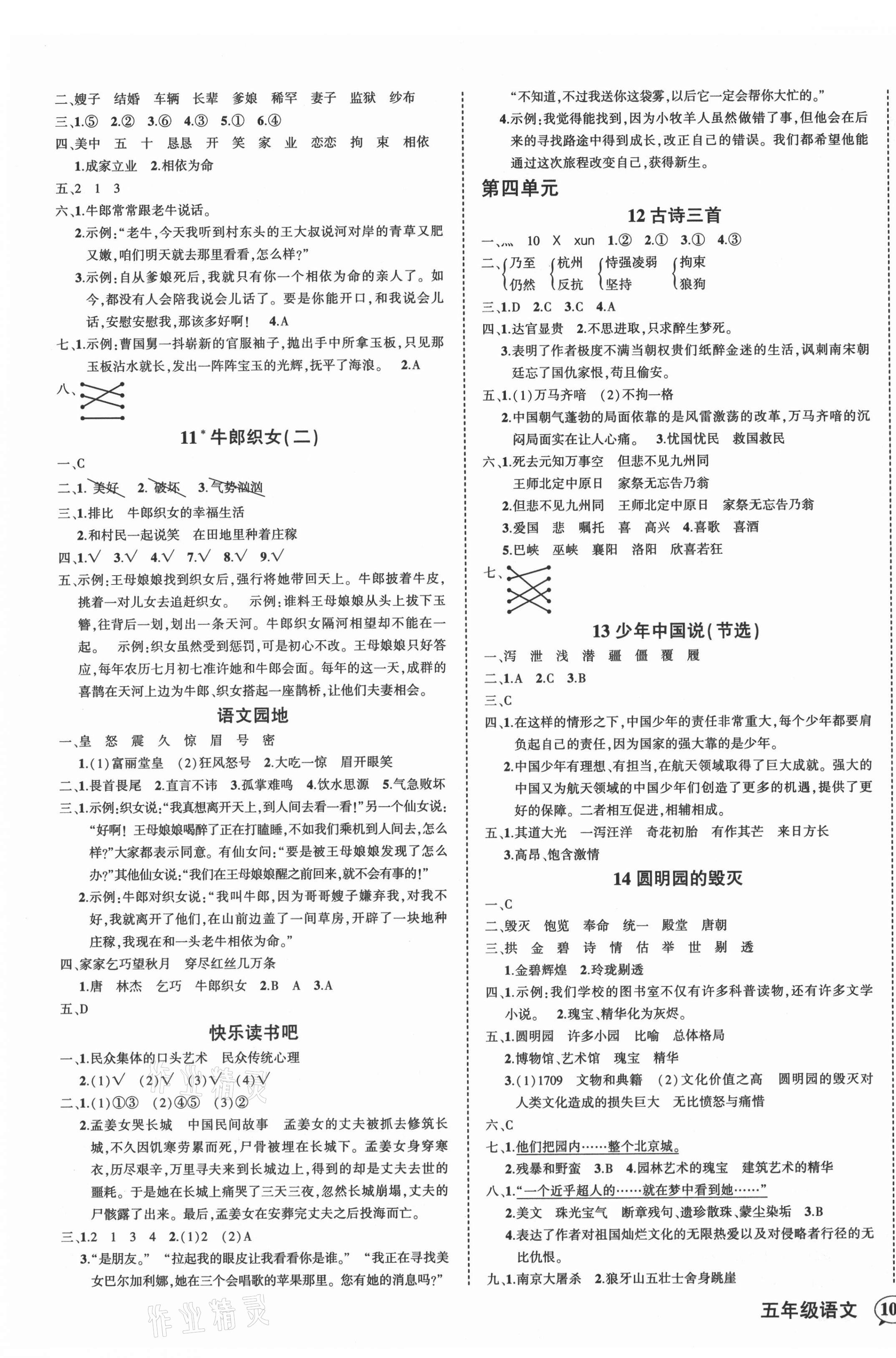 2021年狀元成才路創(chuàng)優(yōu)作業(yè)100分五年級語文上冊人教版貴州專版 第3頁