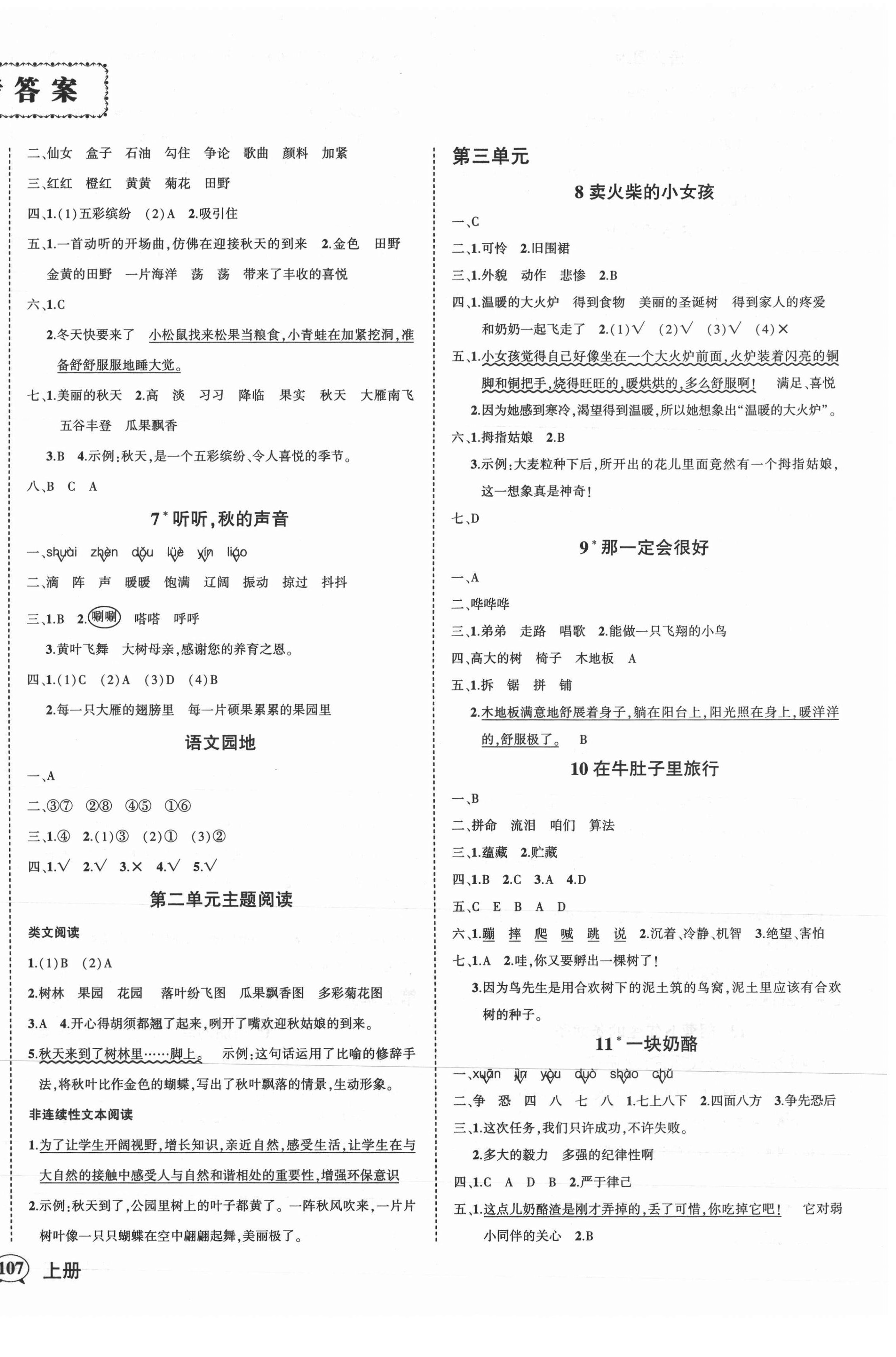 2021年狀元成才路創(chuàng)優(yōu)作業(yè)100分三年級語文上冊人教版貴州專版 第2頁