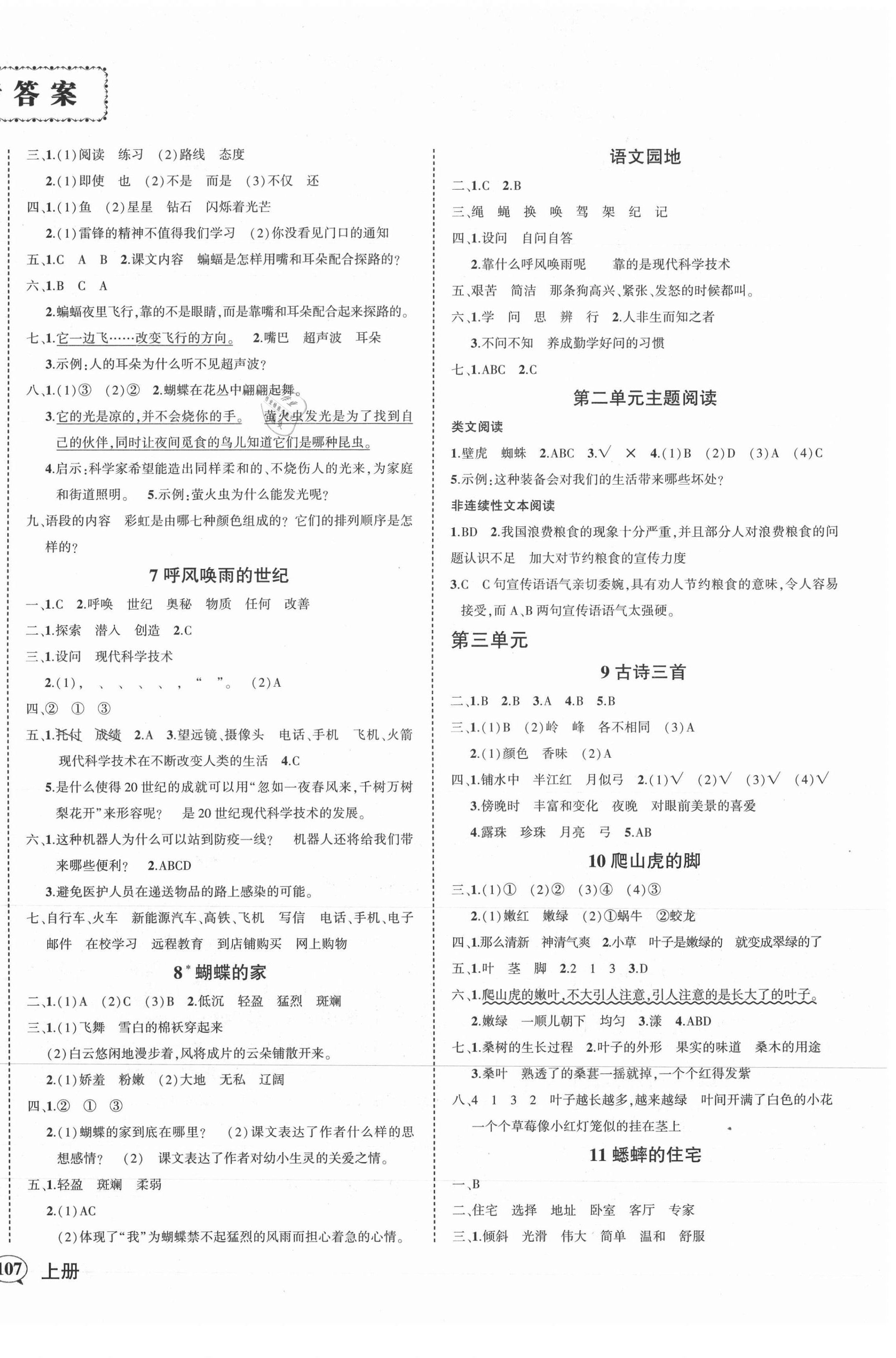 2021年状元成才路创优作业100分四年级语文上册人教版贵州专版 第2页