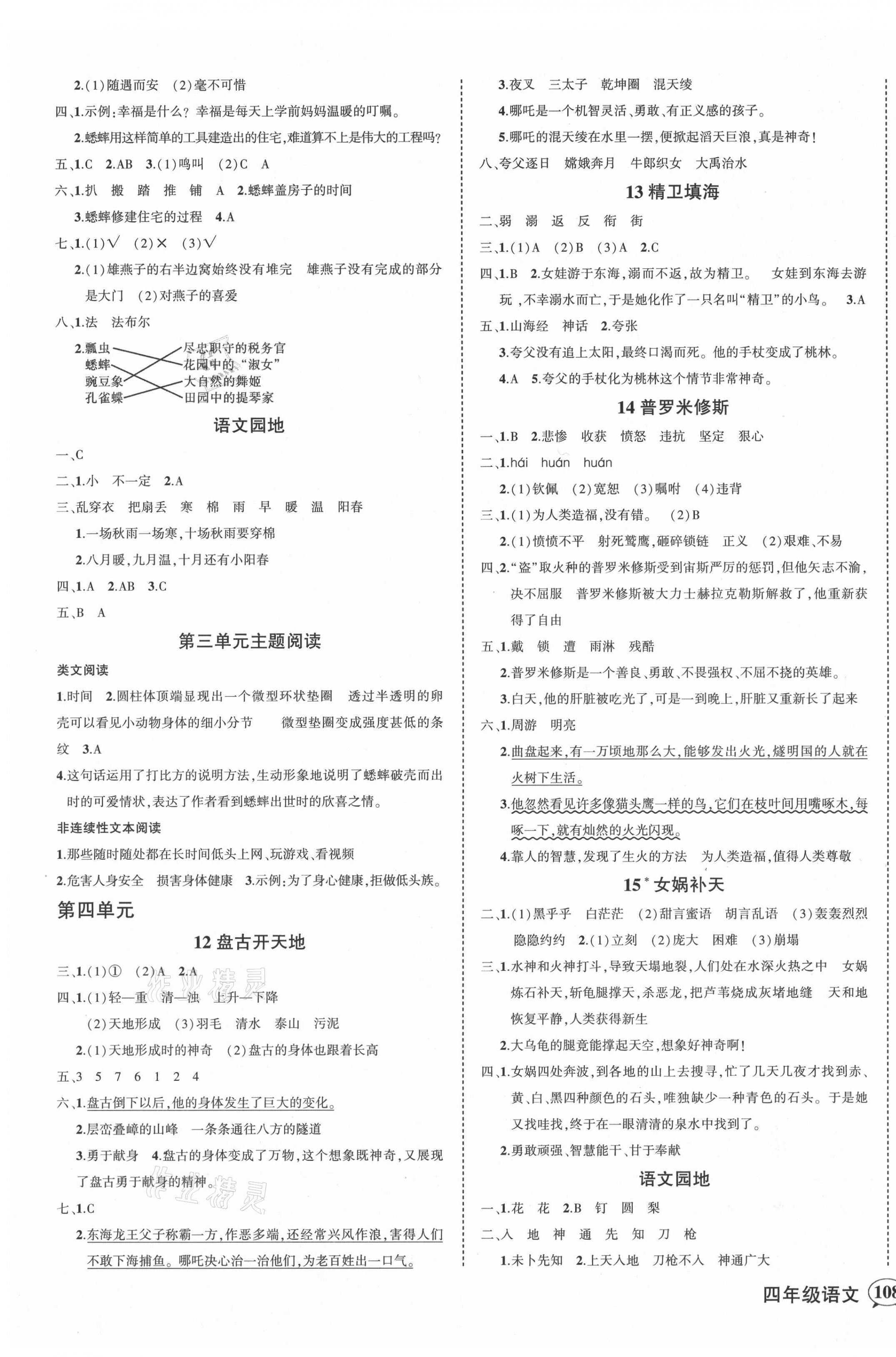 2021年状元成才路创优作业100分四年级语文上册人教版贵州专版 第3页