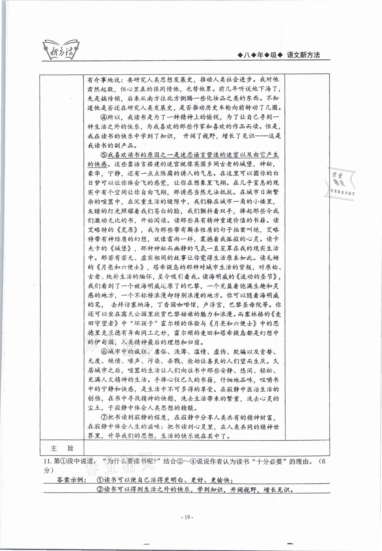 2021年新方法八年級(jí)語(yǔ)文上冊(cè)人教版 參考答案第19頁(yè)