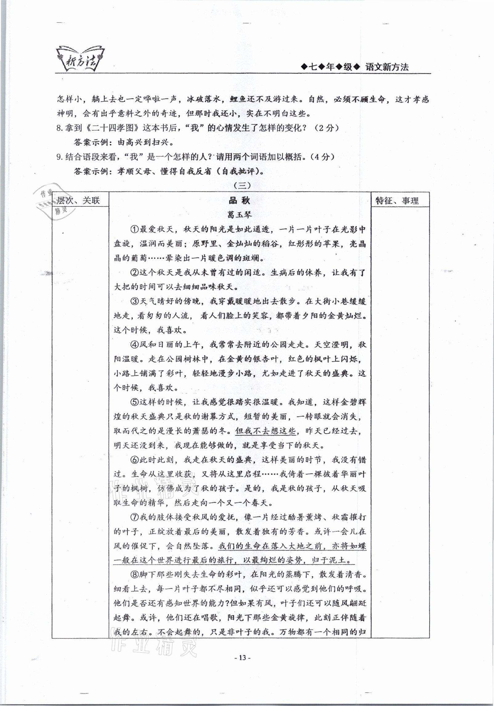 2021年新方法七年級(jí)語(yǔ)文上冊(cè)人教版 參考答案第13頁(yè)