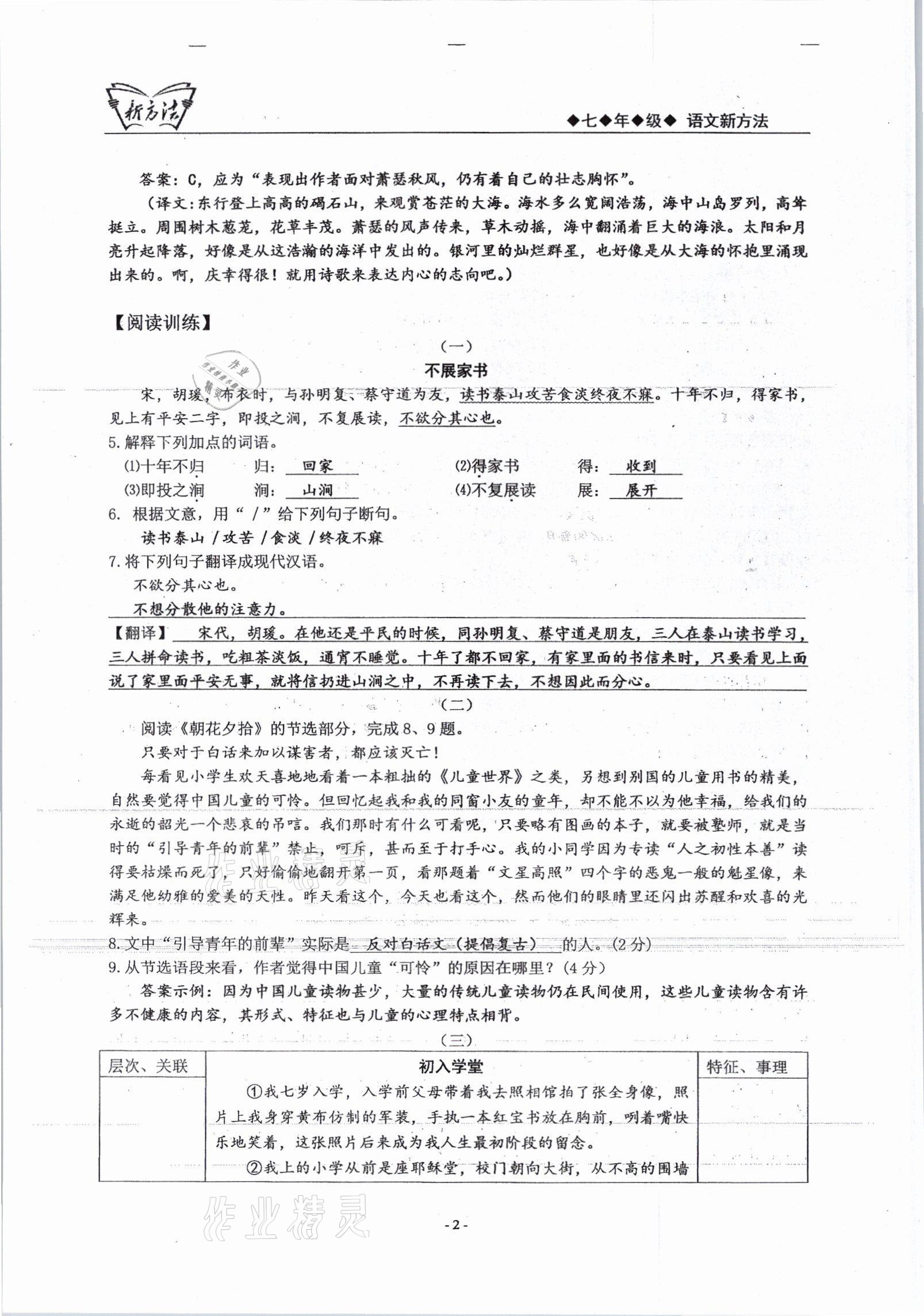 2021年新方法七年級語文上冊人教版 參考答案第2頁