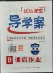 2021年优质课堂导学案八年级物理上册人教版