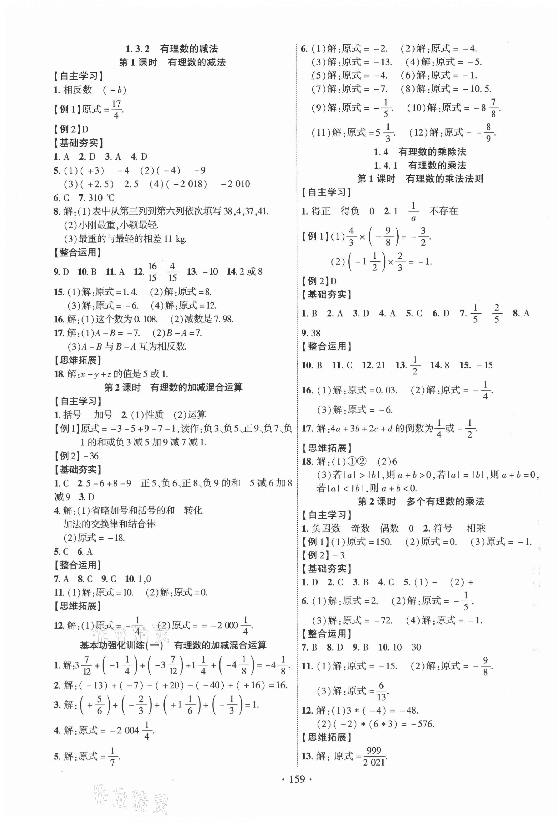 2021年課時(shí)掌控寧夏人民教育出版社七年級(jí)數(shù)學(xué)上冊人教版 第3頁