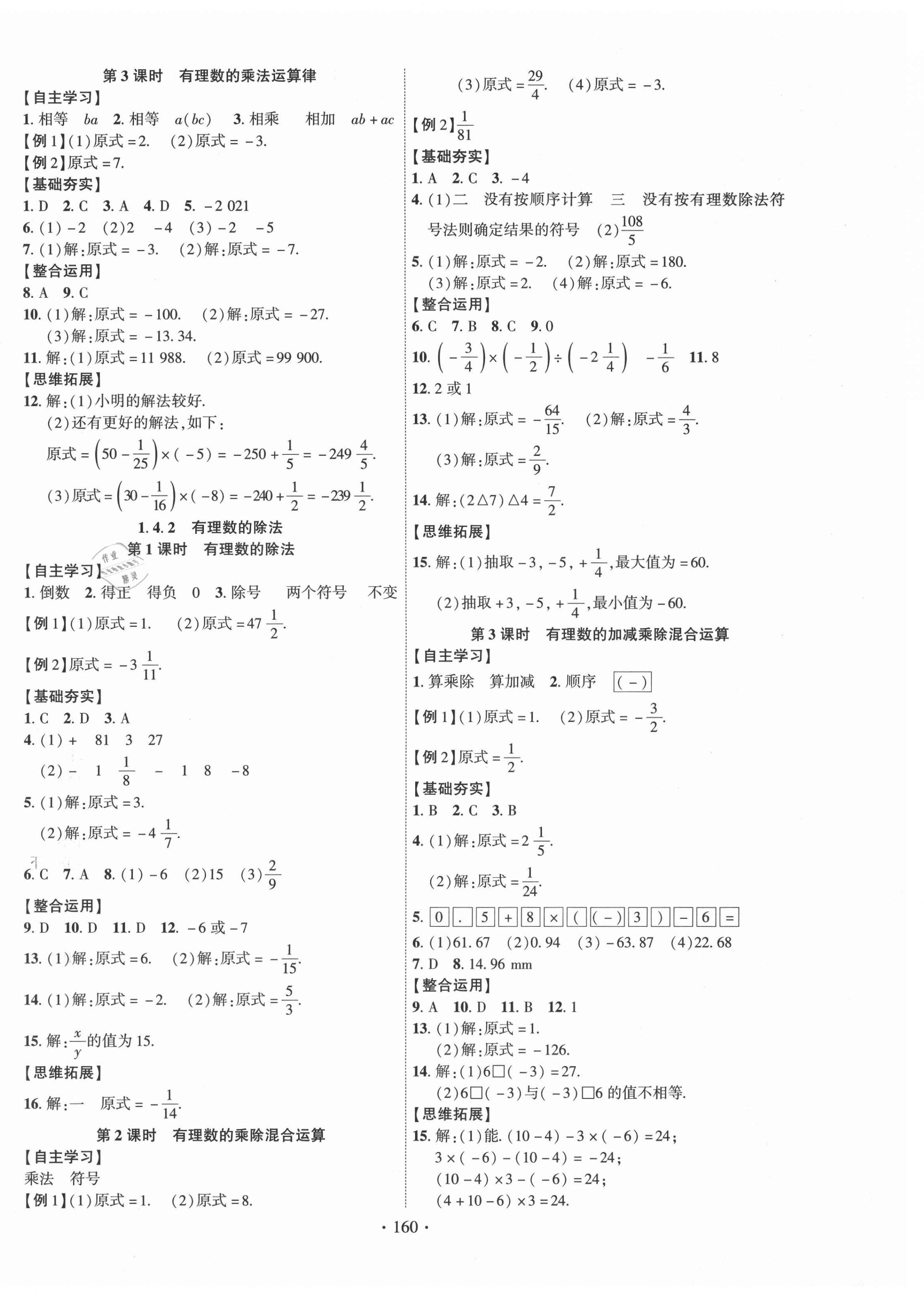 2021年課時掌控寧夏人民教育出版社七年級數(shù)學(xué)上冊人教版 第4頁