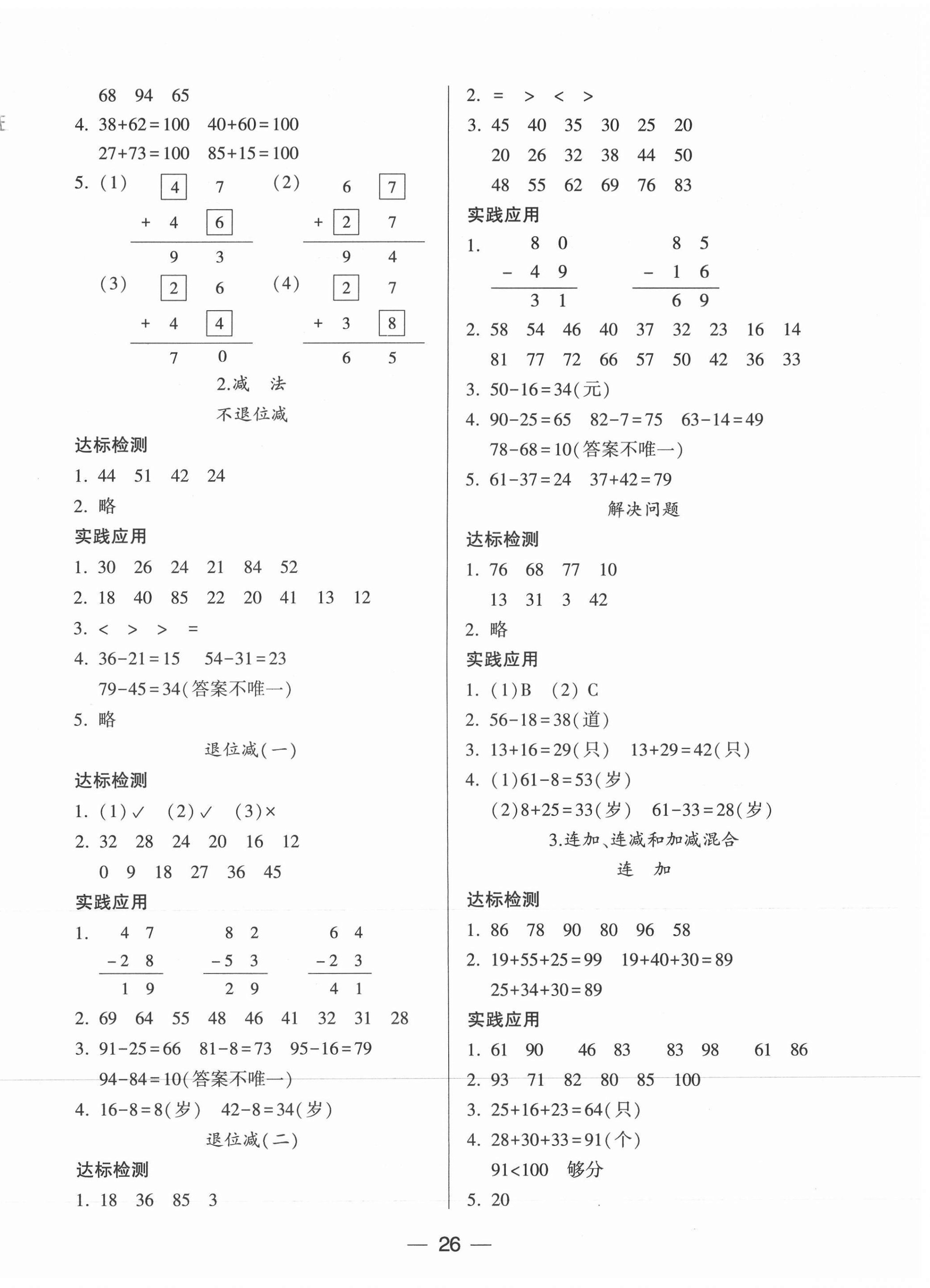 2021年新課標(biāo)兩導(dǎo)兩練高效學(xué)案二年級數(shù)學(xué)上冊人教版 參考答案第2頁