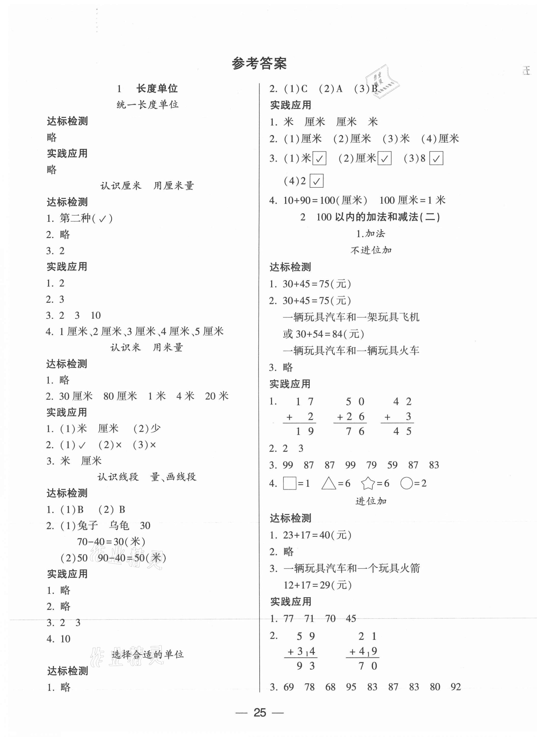 2021年新課標(biāo)兩導(dǎo)兩練高效學(xué)案二年級數(shù)學(xué)上冊人教版 參考答案第1頁