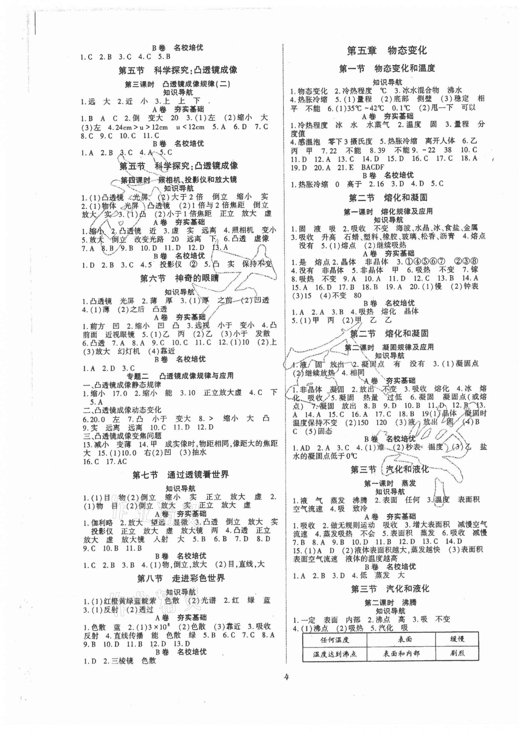 2021年育才金典八年級(jí)物理上冊(cè)教科版 參考答案第4頁