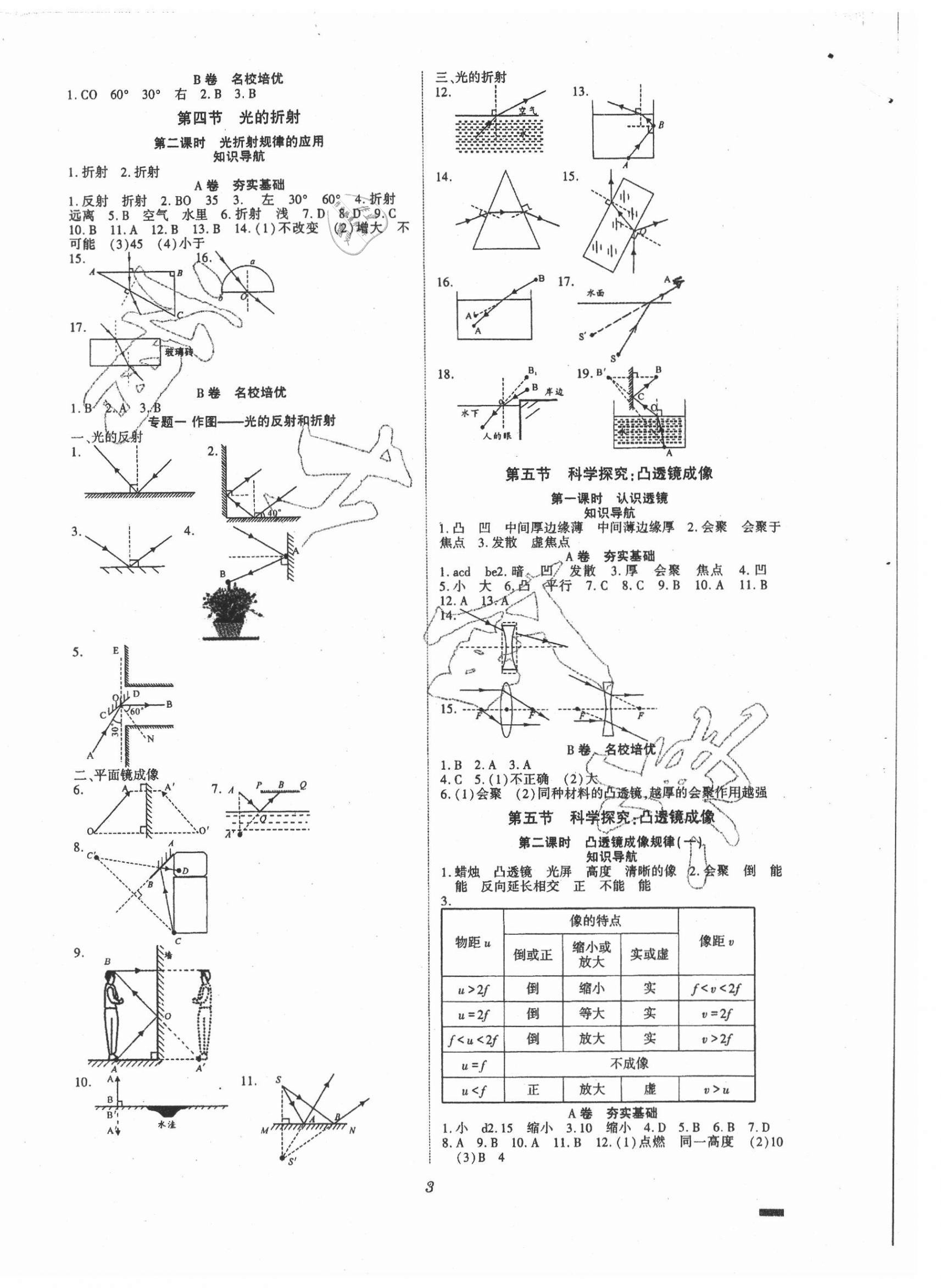 2021年育才金典八年級物理上冊教科版 參考答案第3頁