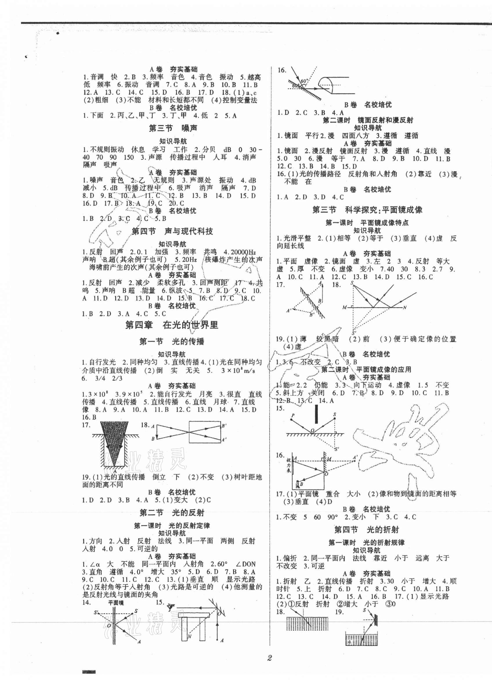 2021年育才金典八年級物理上冊教科版 參考答案第2頁