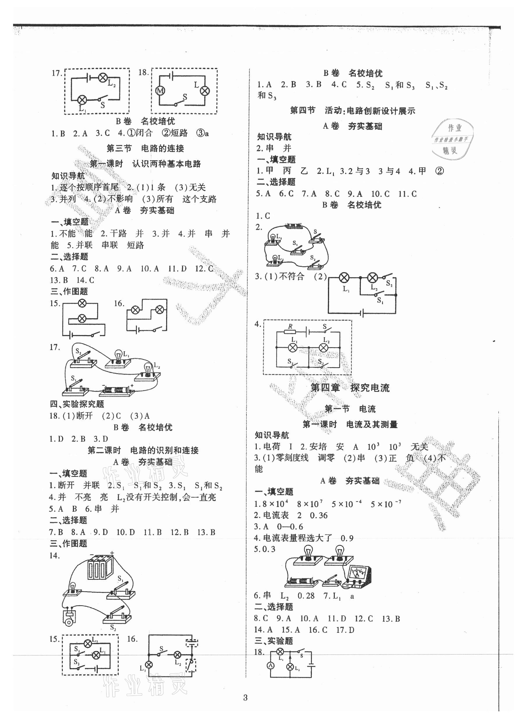 2022年育才金典九年级物理全一册教科版 第3页