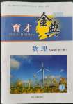 2022年育才金典九年級(jí)物理全一冊(cè)教科版