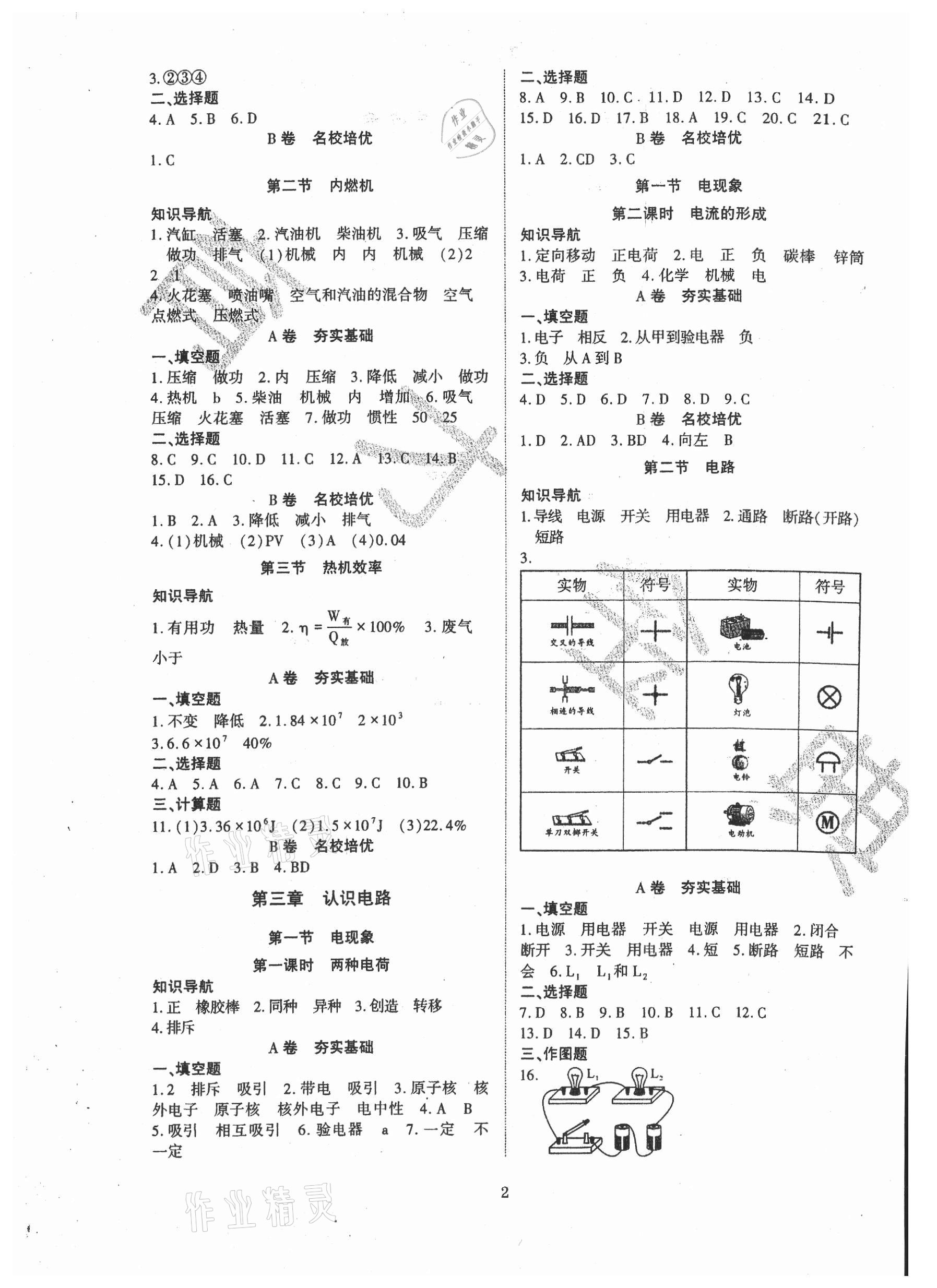 2022年育才金典九年級物理全一冊教科版 第2頁