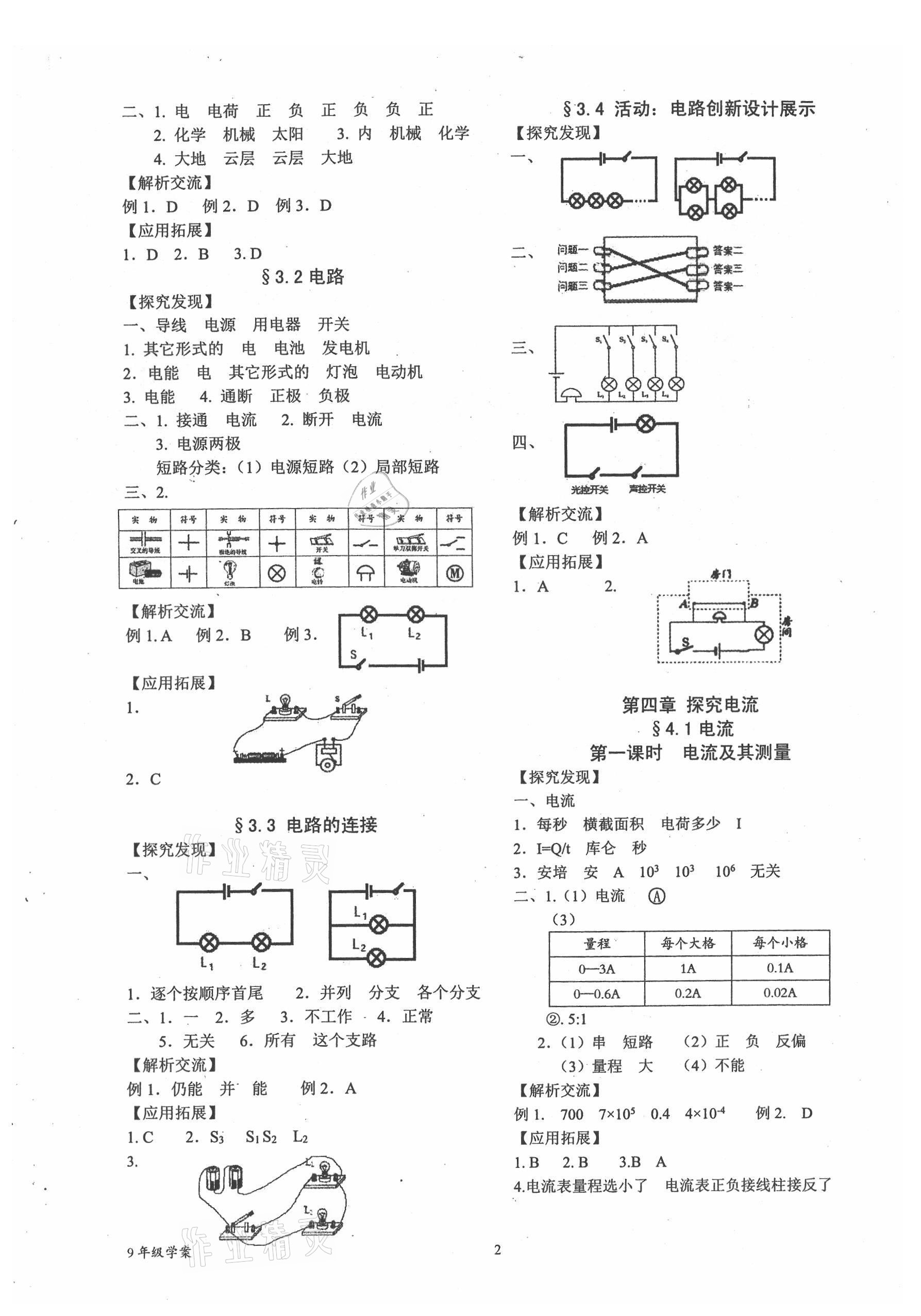 2022年育才金典九年級物理全一冊教科版 參考答案第2頁