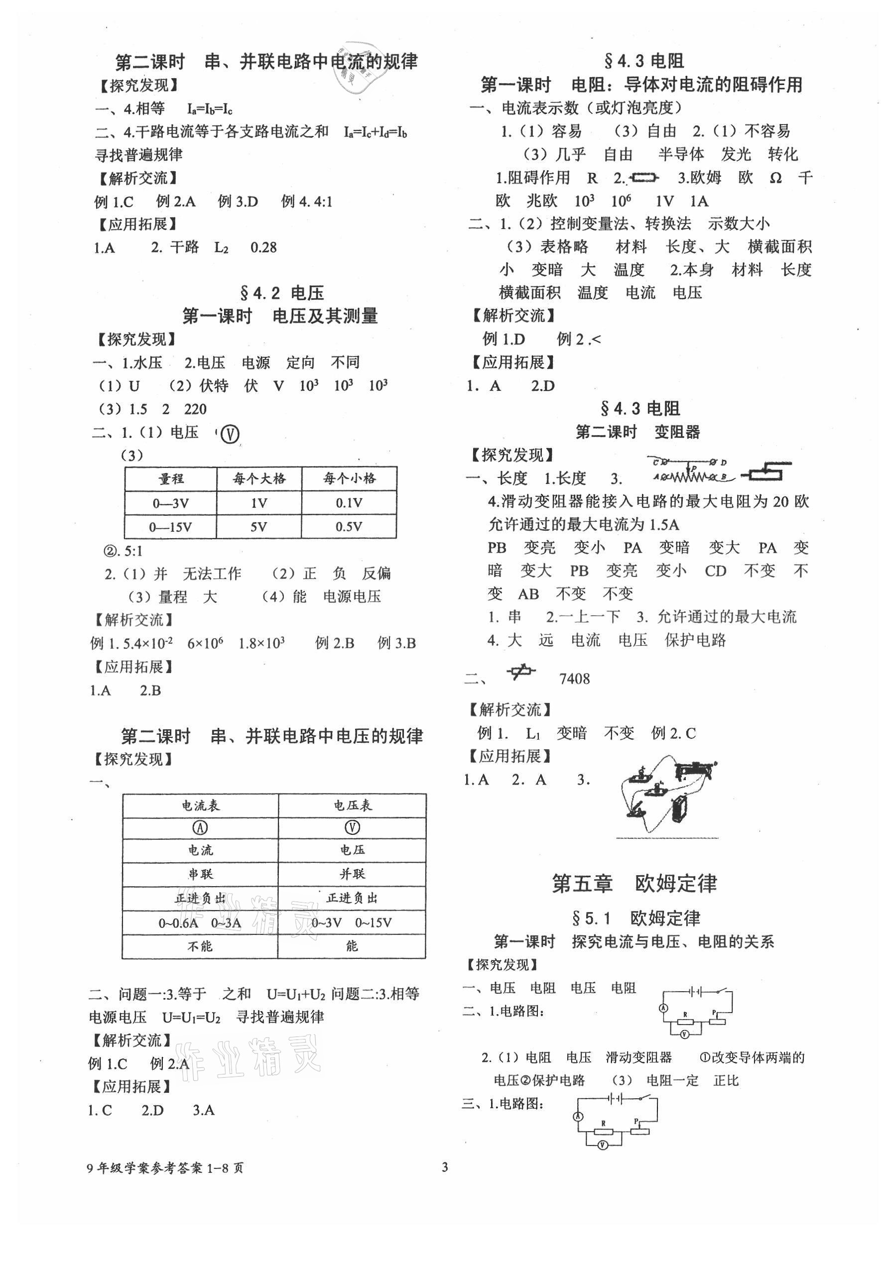 2022年育才金典九年級(jí)物理全一冊(cè)教科版 參考答案第3頁(yè)