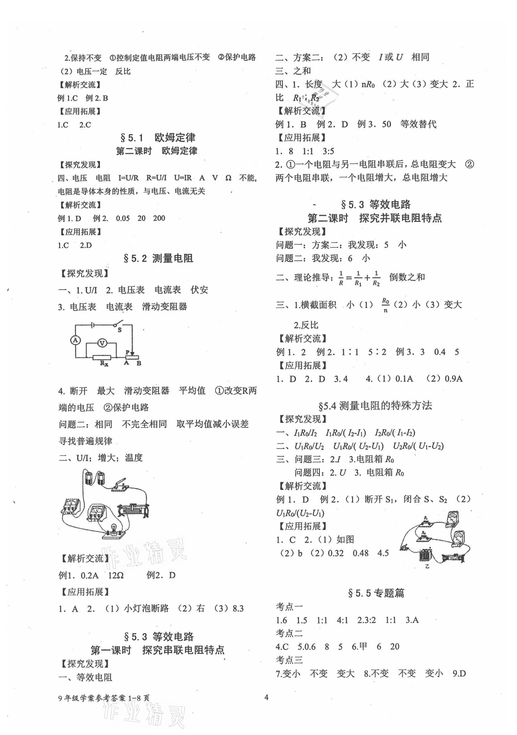 2022年育才金典九年级物理全一册教科版 参考答案第4页