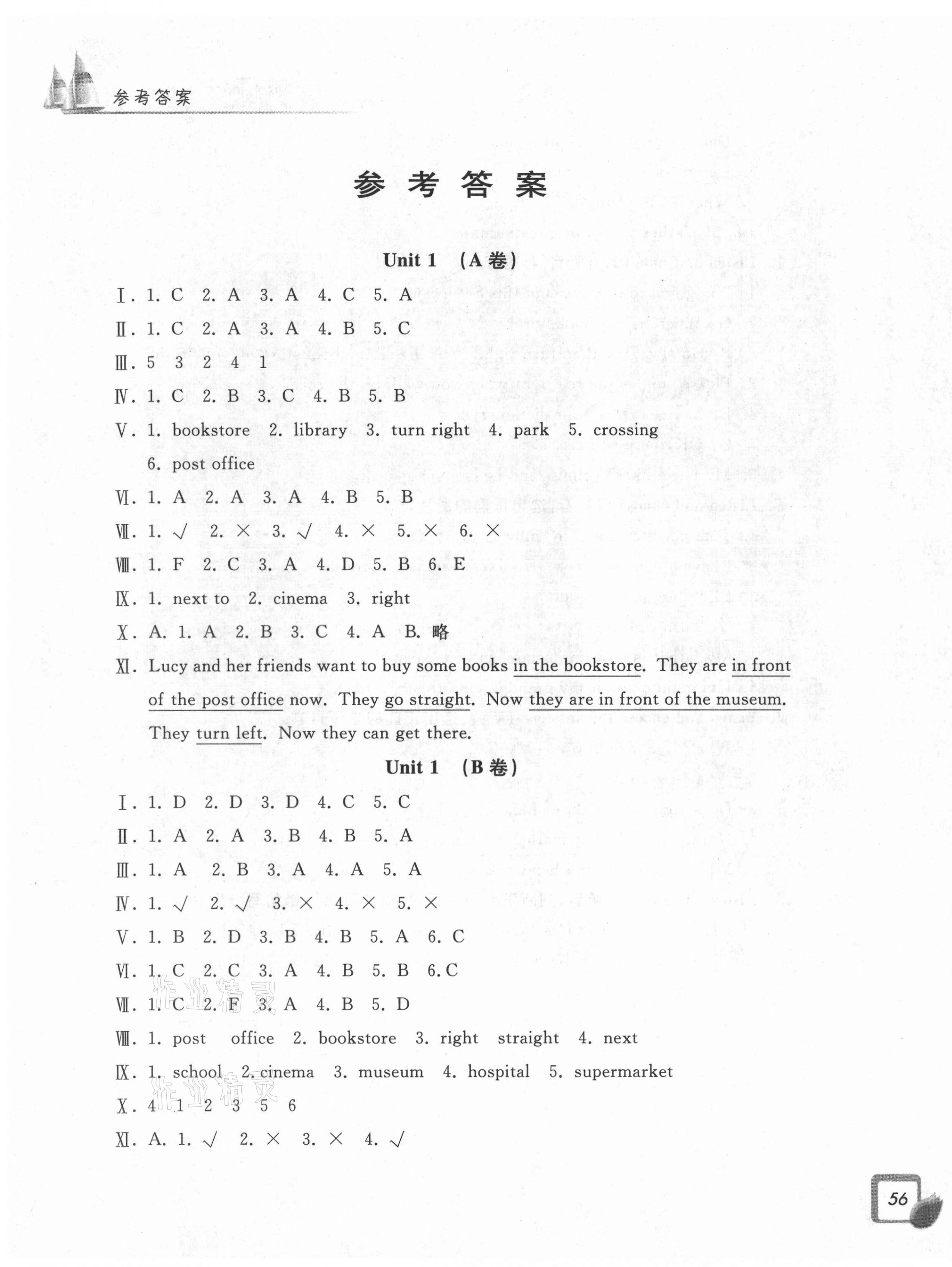 2021年學(xué)力測評小學(xué)生單元測試卷六年級英語上冊人教版 第1頁