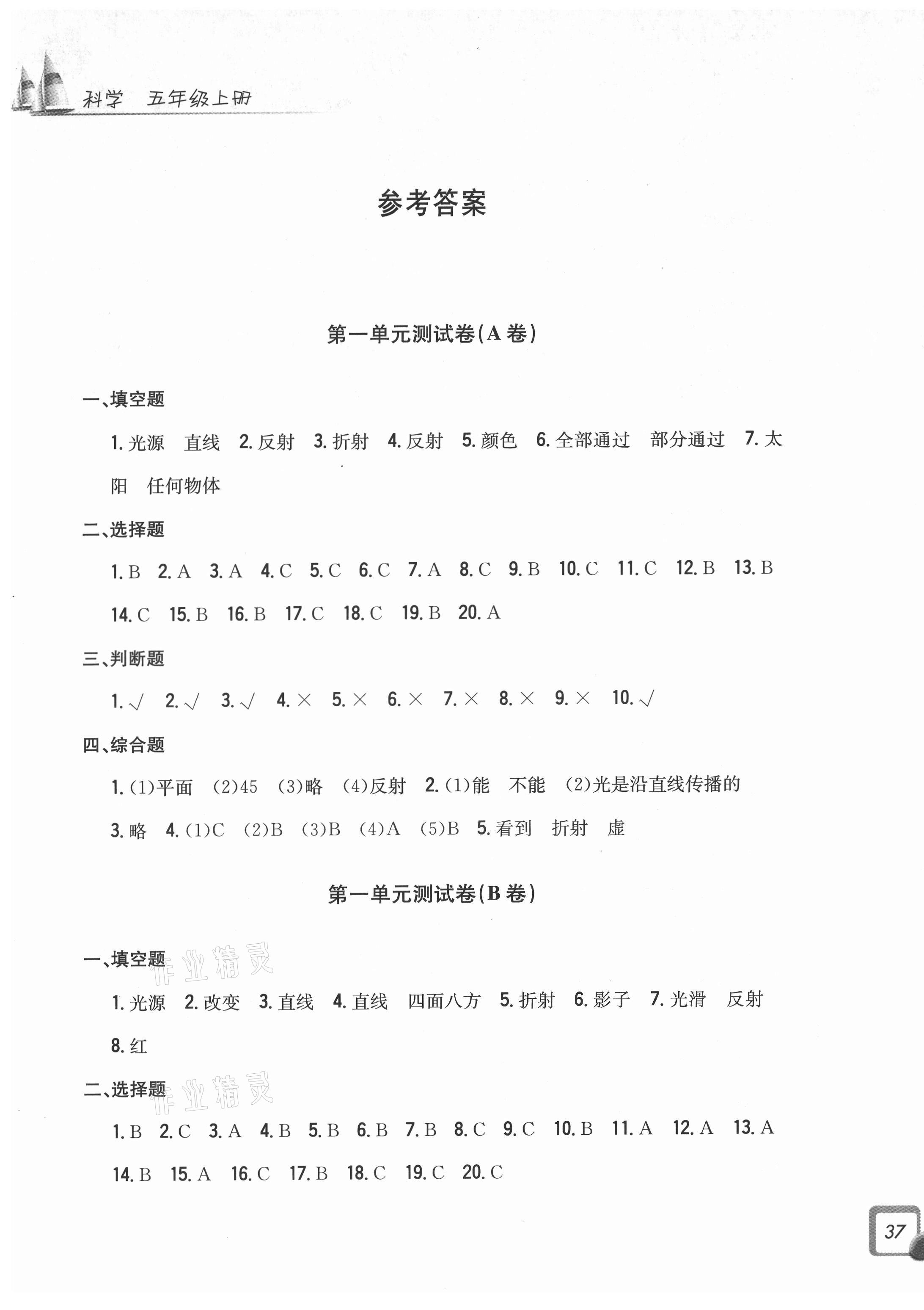 2021年學(xué)力測評小學(xué)生單元測試卷五年級科學(xué)上冊教科版 第1頁