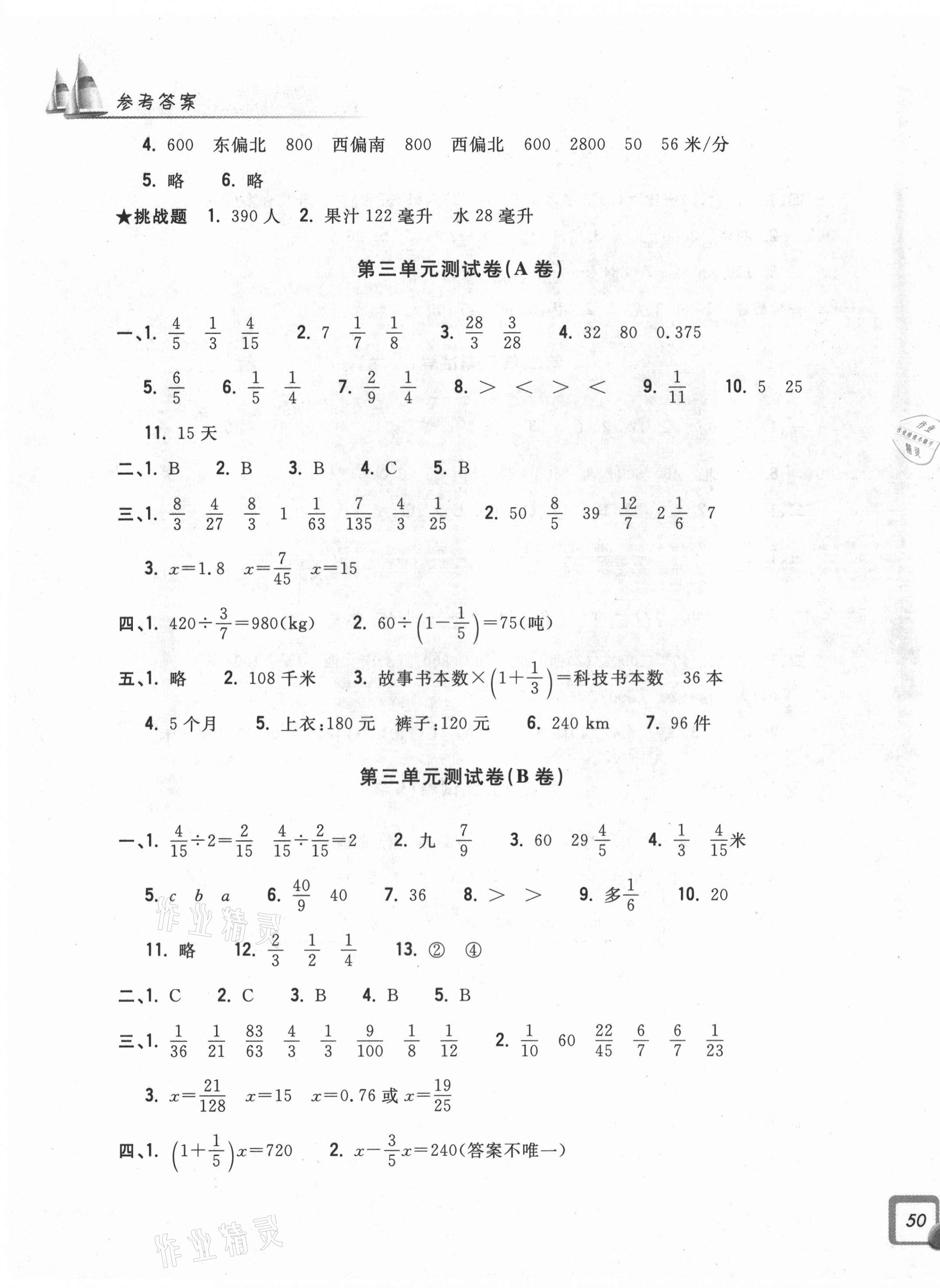 2021年學(xué)力測評小學(xué)生單元測試卷六年級數(shù)學(xué)上冊人教版 參考答案第3頁