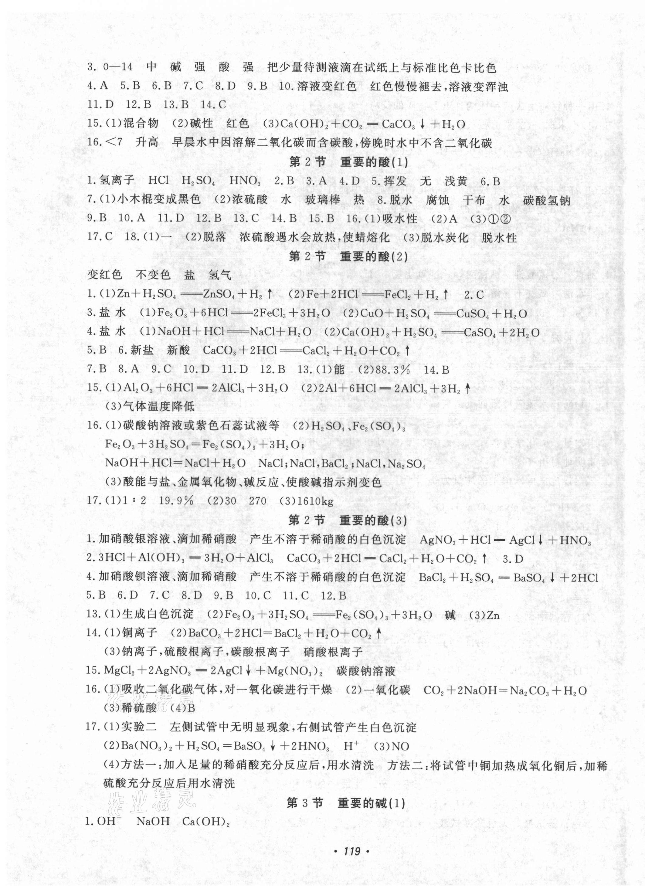 2021年花山小狀元學(xué)科能力達(dá)標(biāo)初中生100全優(yōu)卷九年級科學(xué)上冊華師大版 第3頁