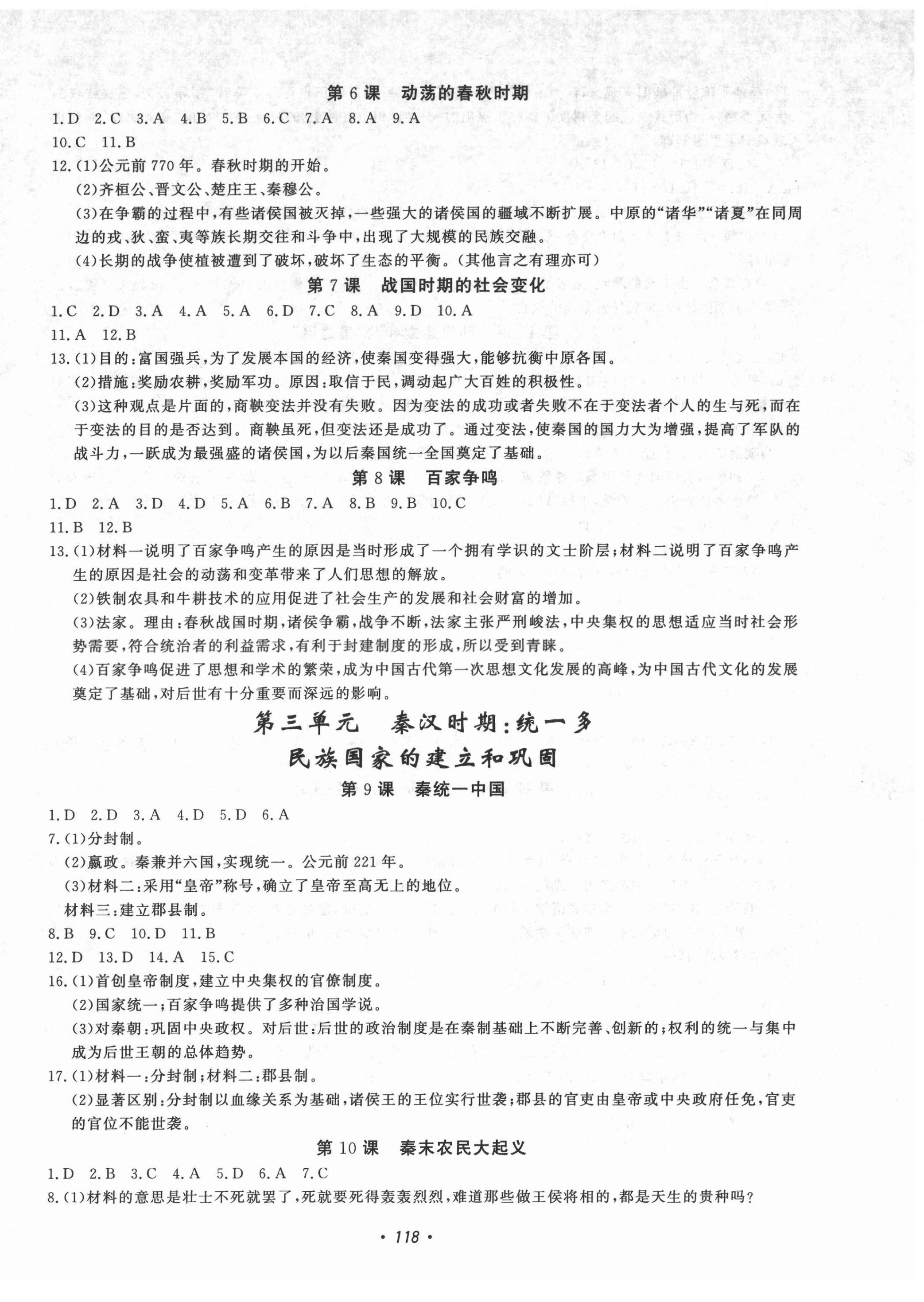 2021年花山小狀元學(xué)科能力達(dá)標(biāo)初中生100全優(yōu)卷七年級(jí)歷史上冊(cè)人教版 第2頁(yè)