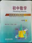 2021年輕負高效優(yōu)質(zhì)訓練七年級數(shù)學上冊浙教版