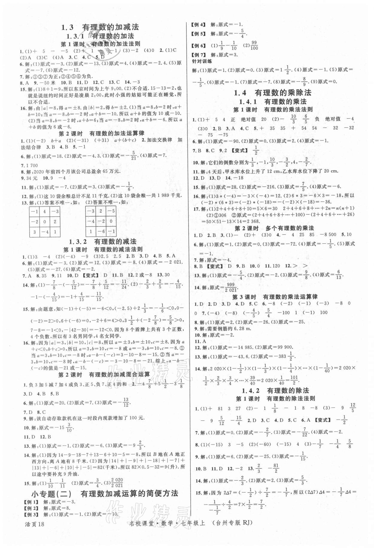 2021年名校课堂七年级数学上册人教版台州专版 第2页