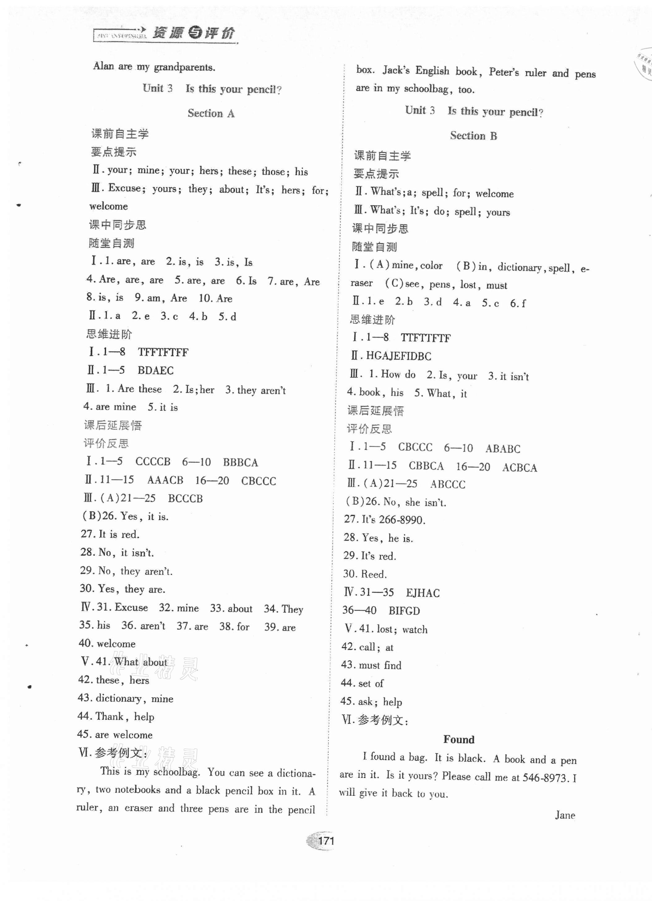 2021年資源與評價七年級英語上冊人教版 第5頁