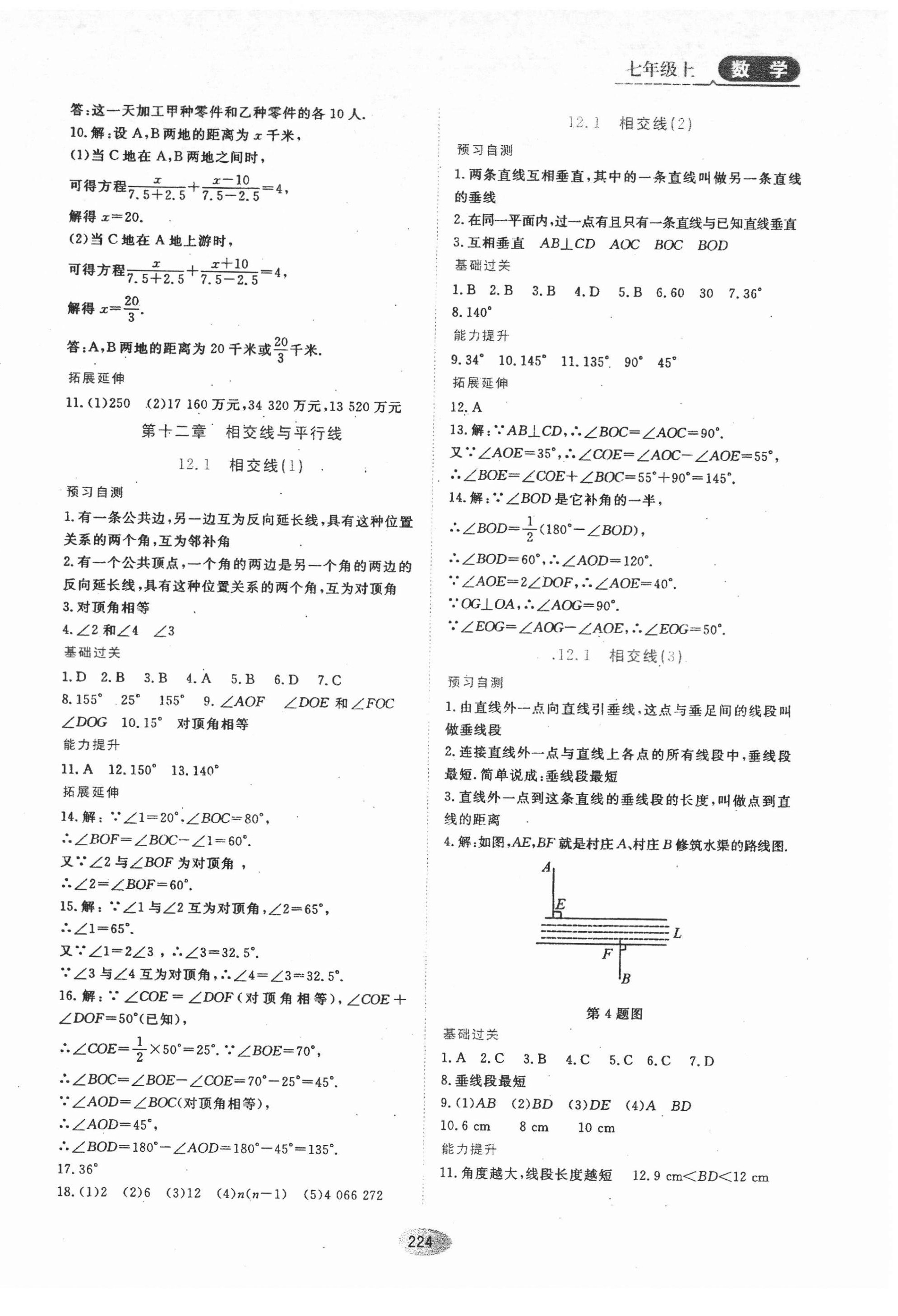 2021年资源与评价七年级数学上册人教版54制 第6页