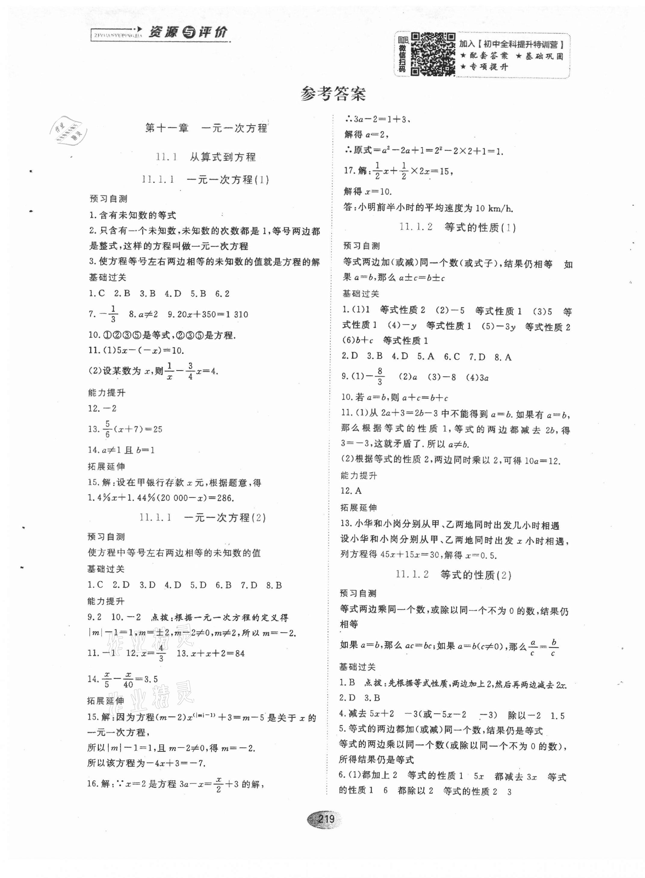 2021年資源與評(píng)價(jià)七年級(jí)數(shù)學(xué)上冊(cè)人教版54制 第1頁(yè)