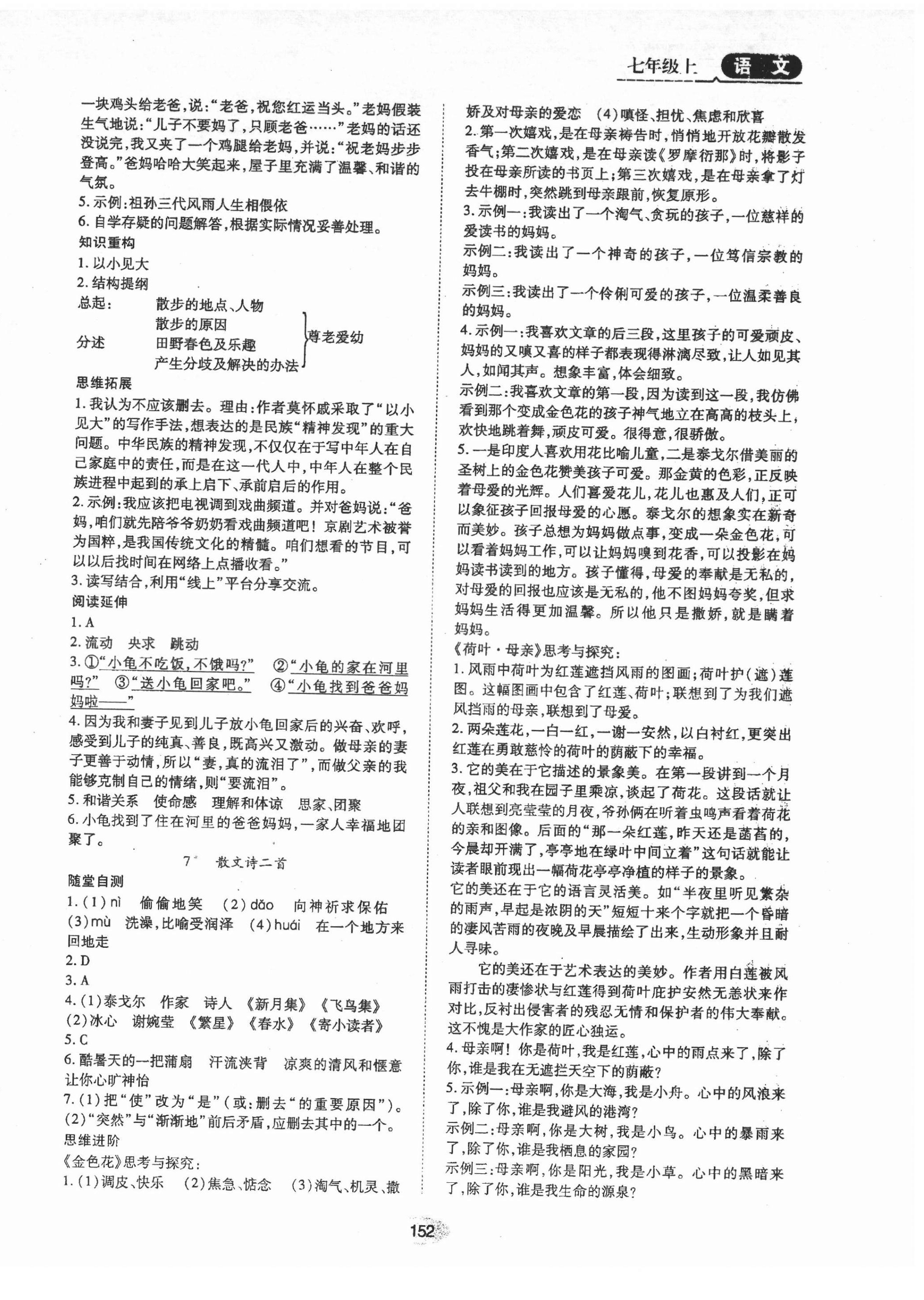 2021年資源與評(píng)價(jià)七年級(jí)語(yǔ)文上冊(cè)人教版 第6頁(yè)