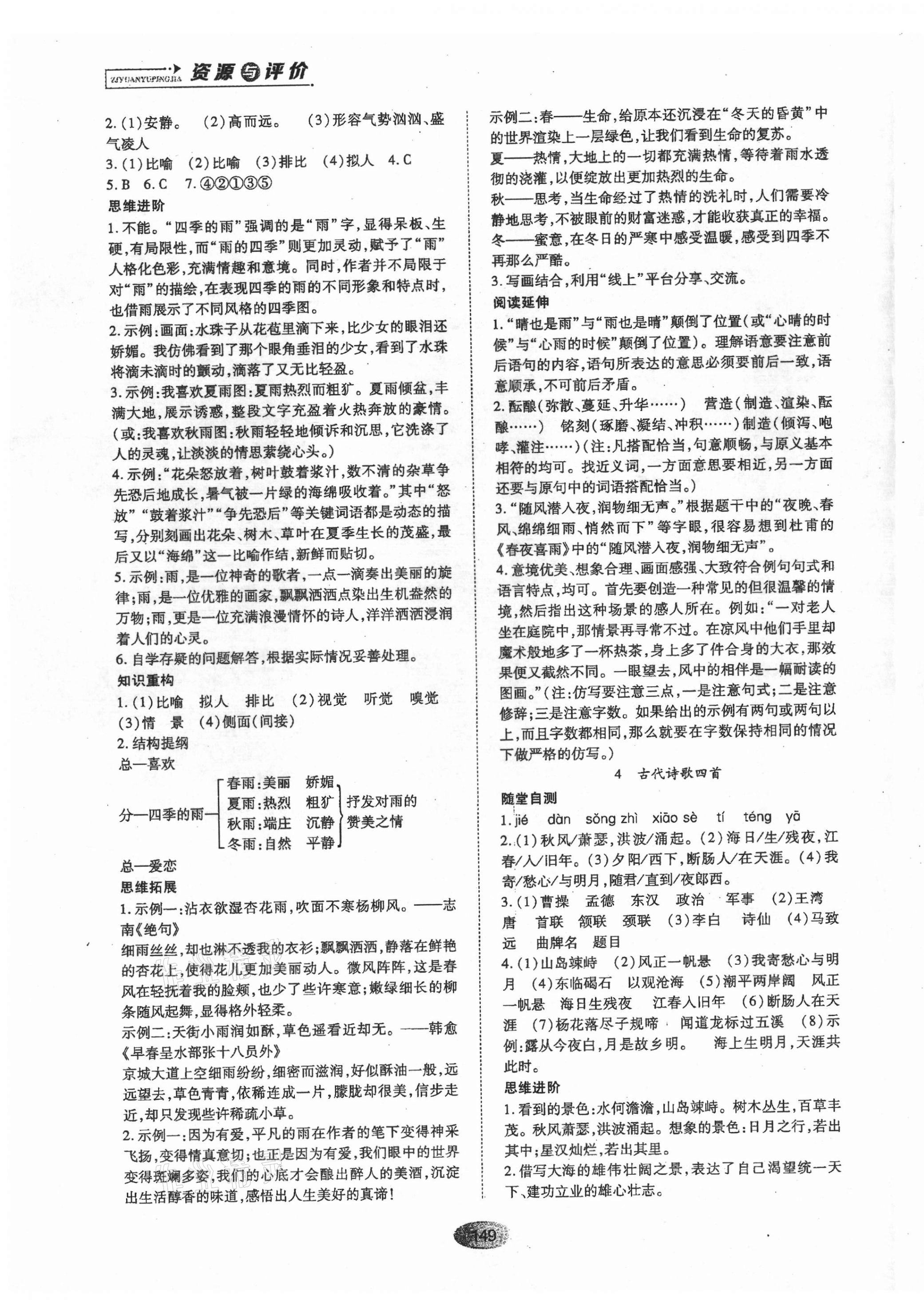 2021年資源與評(píng)價(jià)七年級(jí)語(yǔ)文上冊(cè)人教版 第3頁(yè)